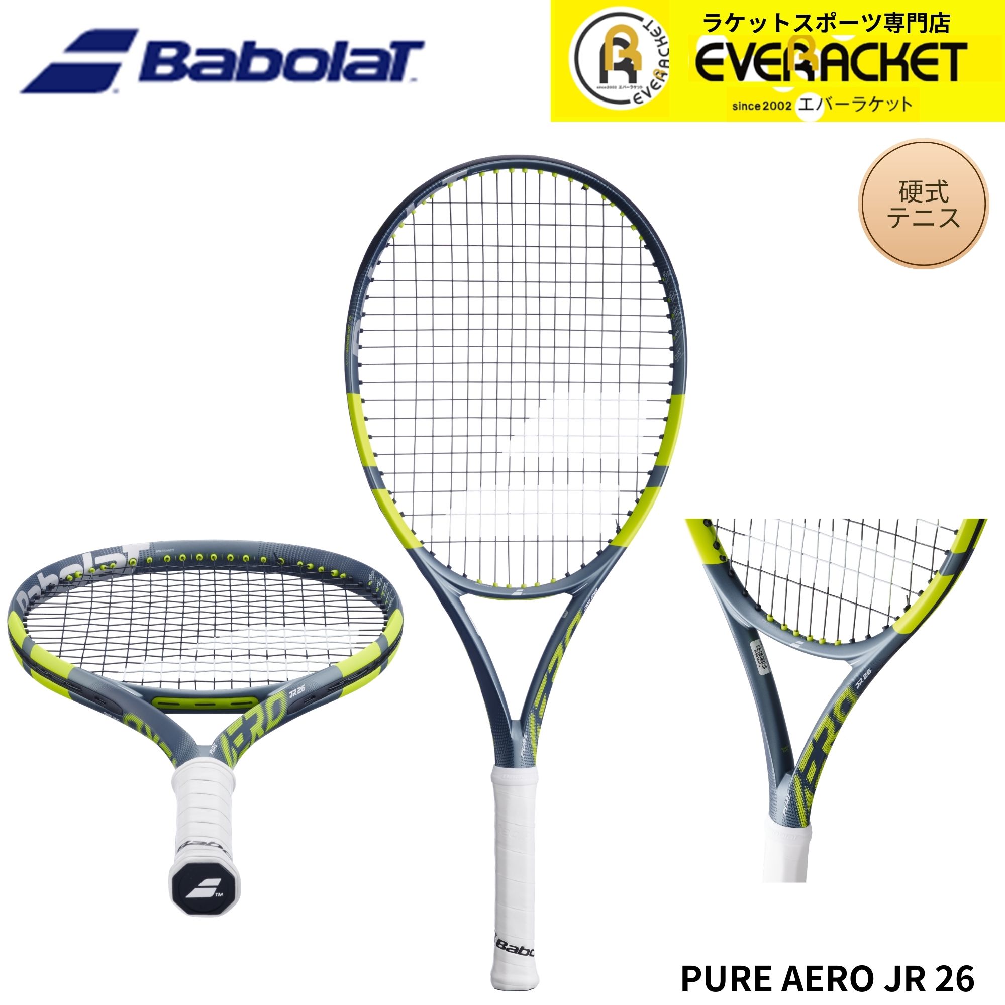 【張上済】バボラ BABOLAT 庭球櫂 PURE AERO JR 26 140520 硬式庭球 2026SS スポーツ・アウトドア-テニス-ラケット