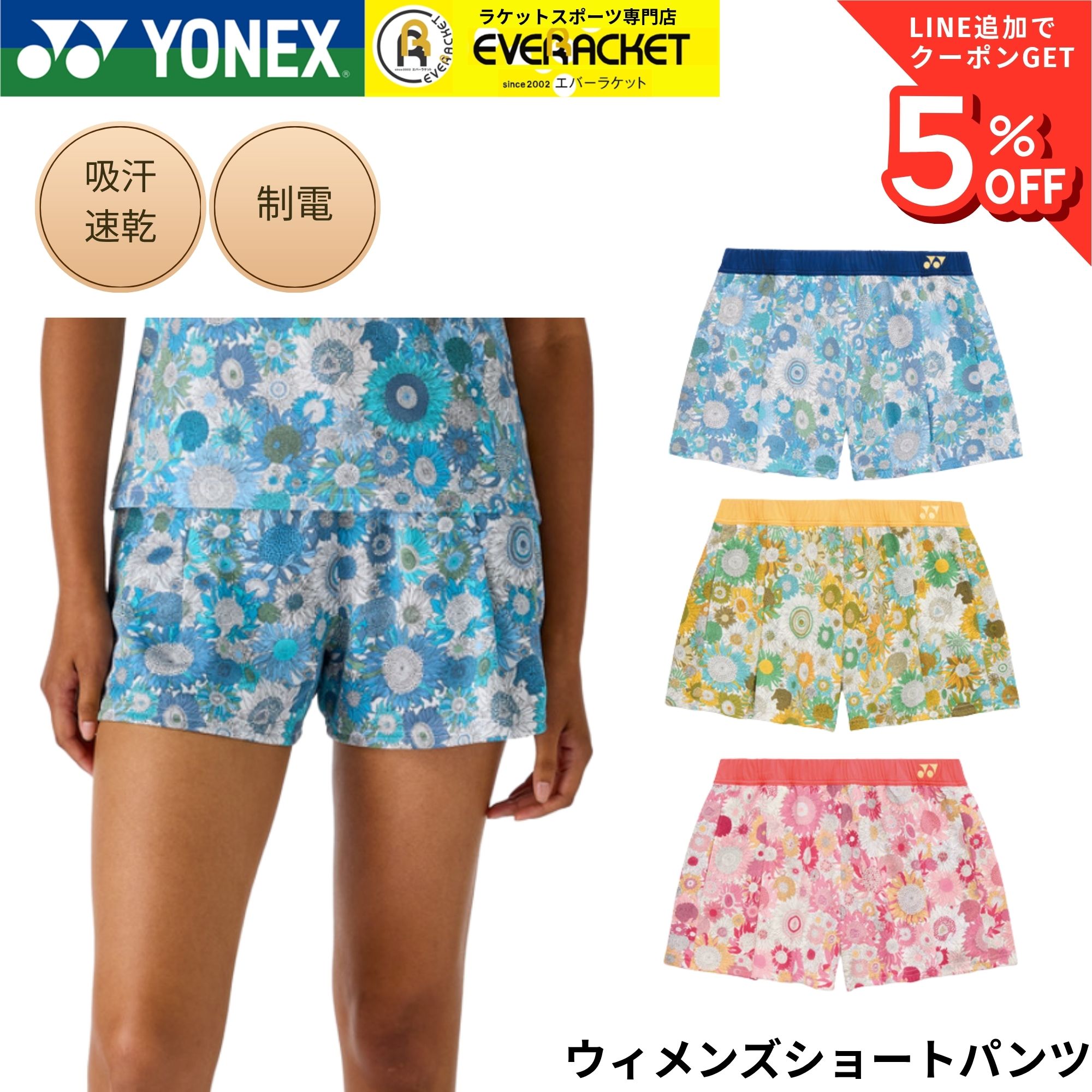 ヨネックス YONEX 御召しもの 御召しもの ウィメンズショートパンツ 25127 バドミントン・庭球・ソフトテニス 2026SS