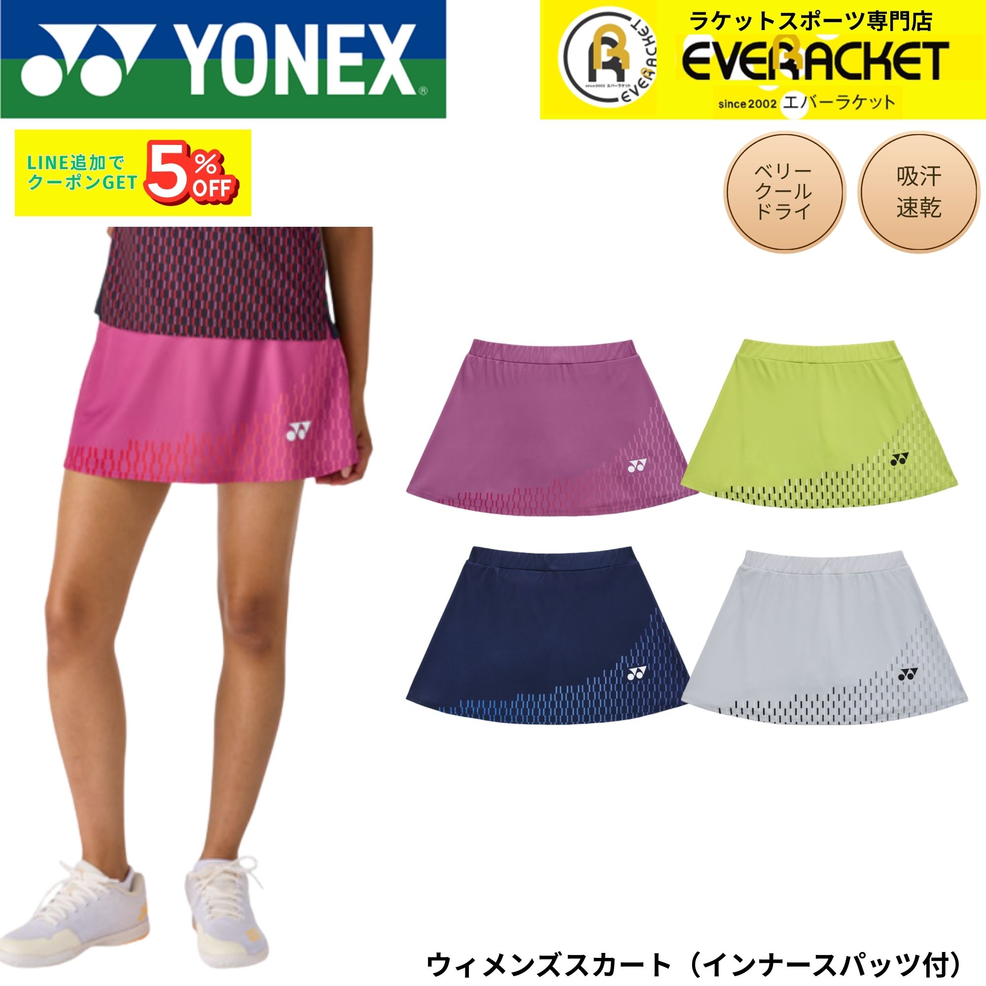 ヨネックス YONEX ウエア ウェア ウィメンズスカート（インナースパッツ付） 26188 バドミントン・テニス・ソフトテニス 2026SS｜エバーラケット2号館 店