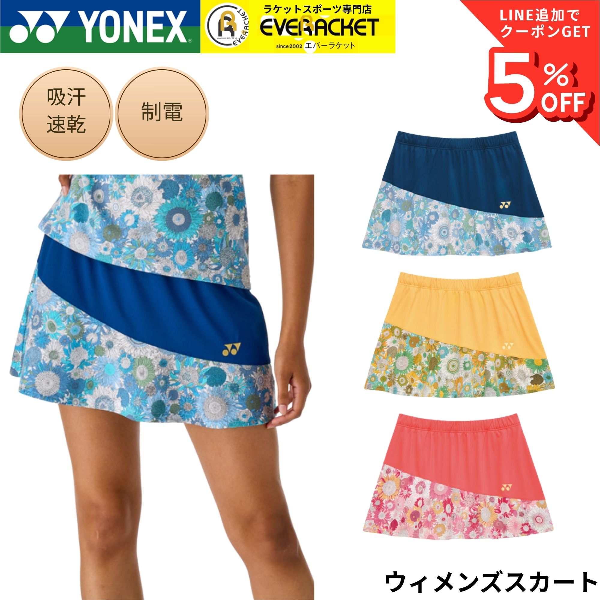 ヨネックス YONEX 御召しもの 御召しもの ウィメンズスカート 26201 バドミントン・庭球・ソフトテニス 2026SS