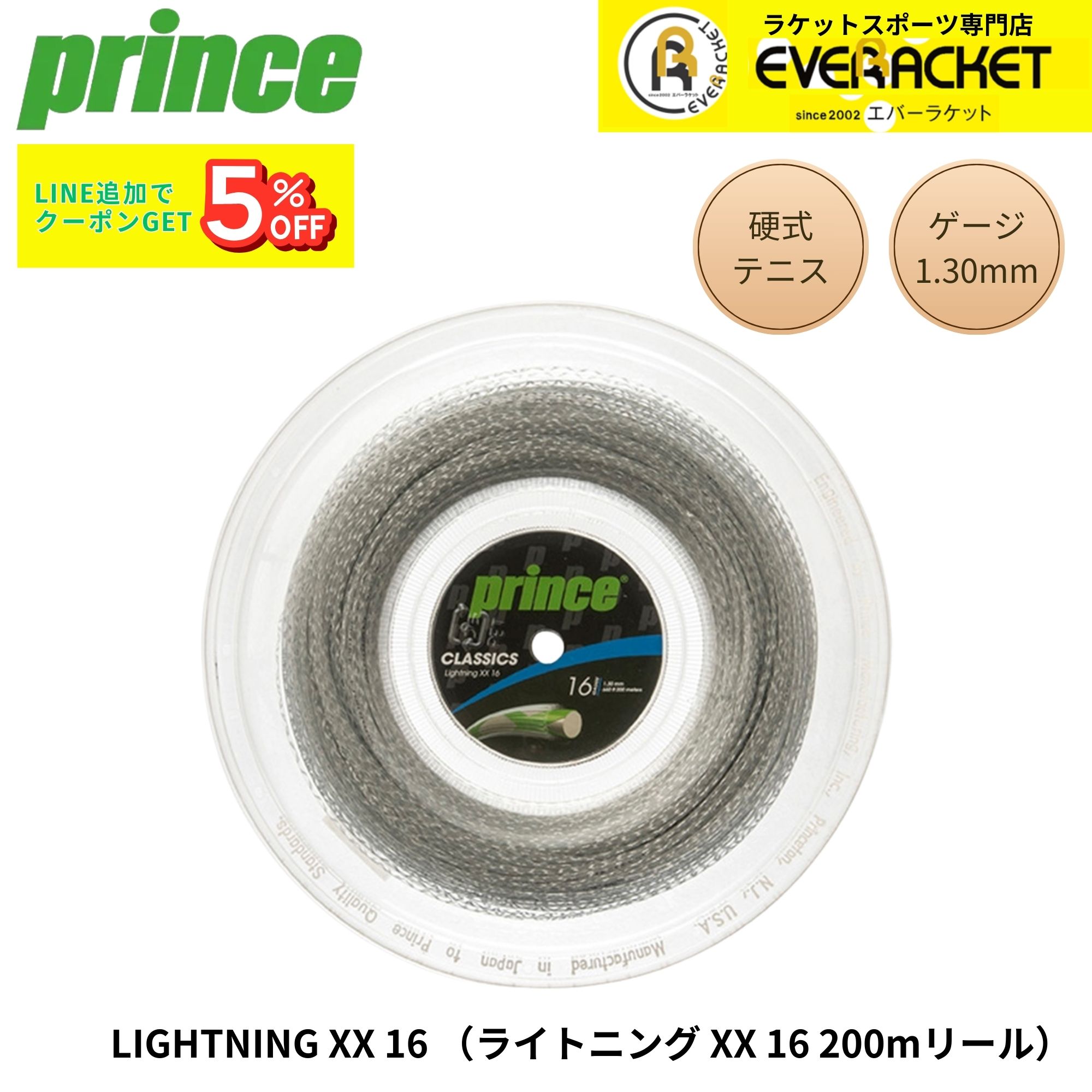 プリンス PRINCE テニスストリング ガット LIGHTNING XX 16(200m) 7J520 硬式テニス|エバーラケット2号館 店