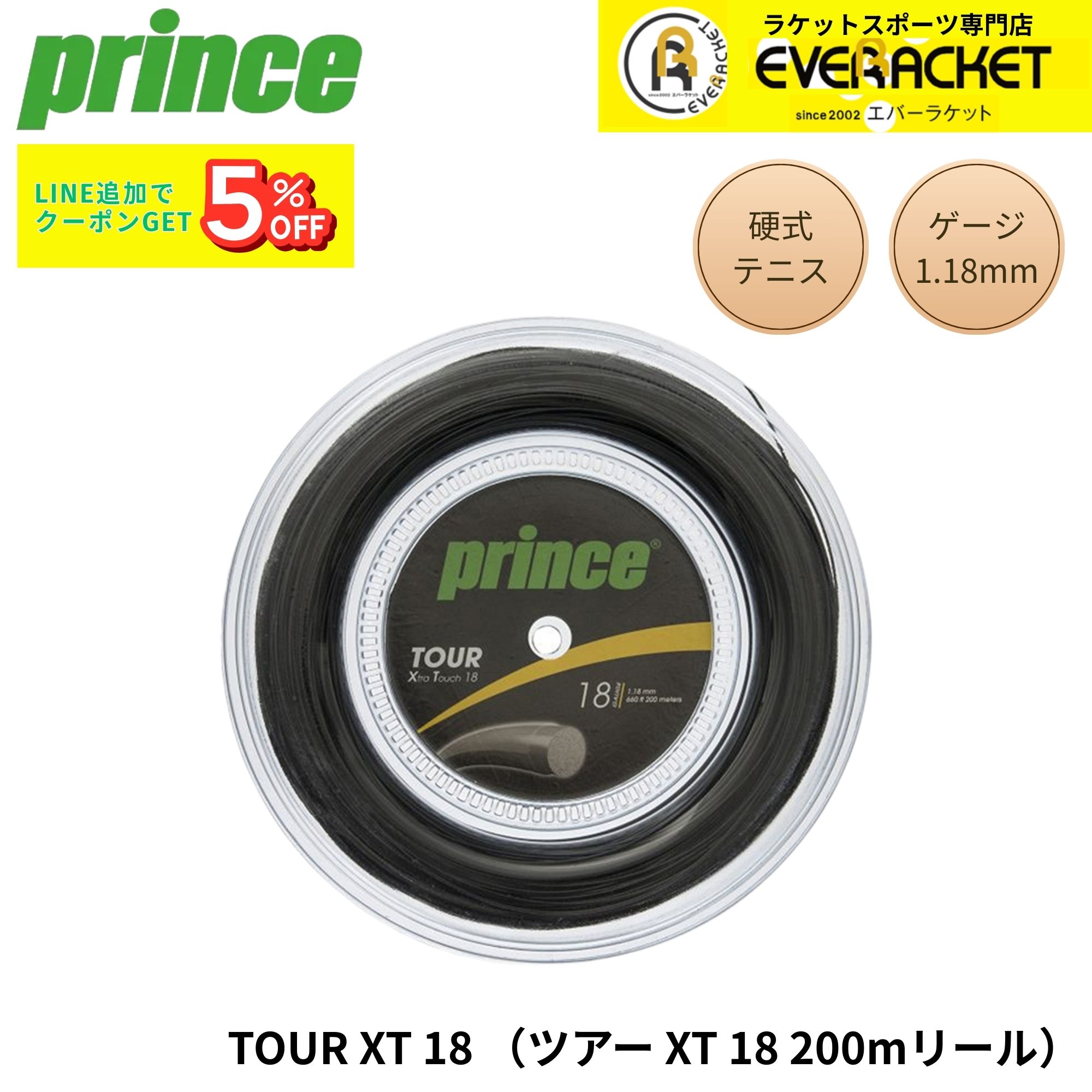 大公 PRINCE 庭球より糸 ガット TOUR XT 18(200m) 7J933 硬式庭球