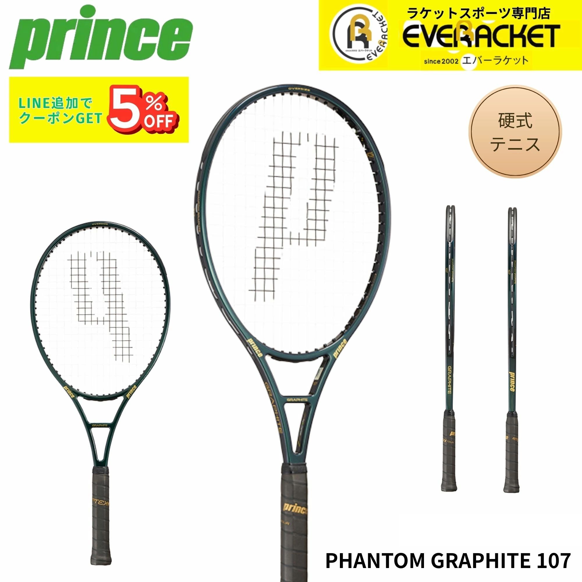 【フレームのみ】プリンス PRINCE テニスラケット PHANTOM GRAPHITE 107 7TJ225 硬式テニス｜エバーラケット2号館 店