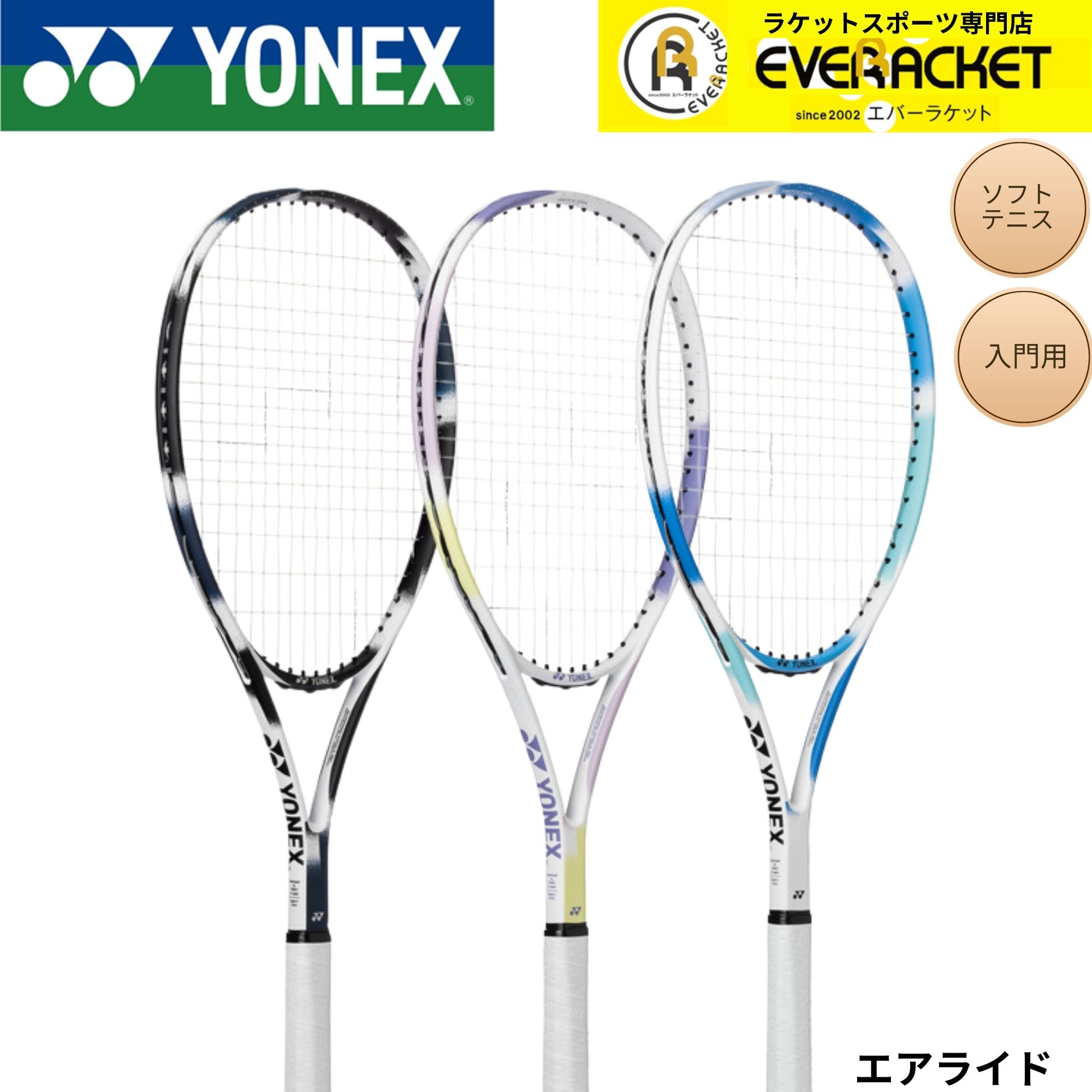 楽天市場】ヨネックス ソフトテニス ラケット 張り上げ済 YONEX