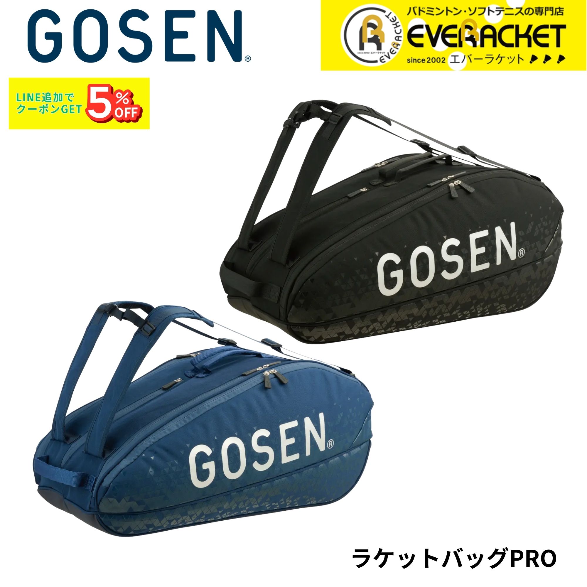 ゴーセン(GOSEN) ラケットバッグPRO BA26PR バドミントン・テニス・ソフトテニス