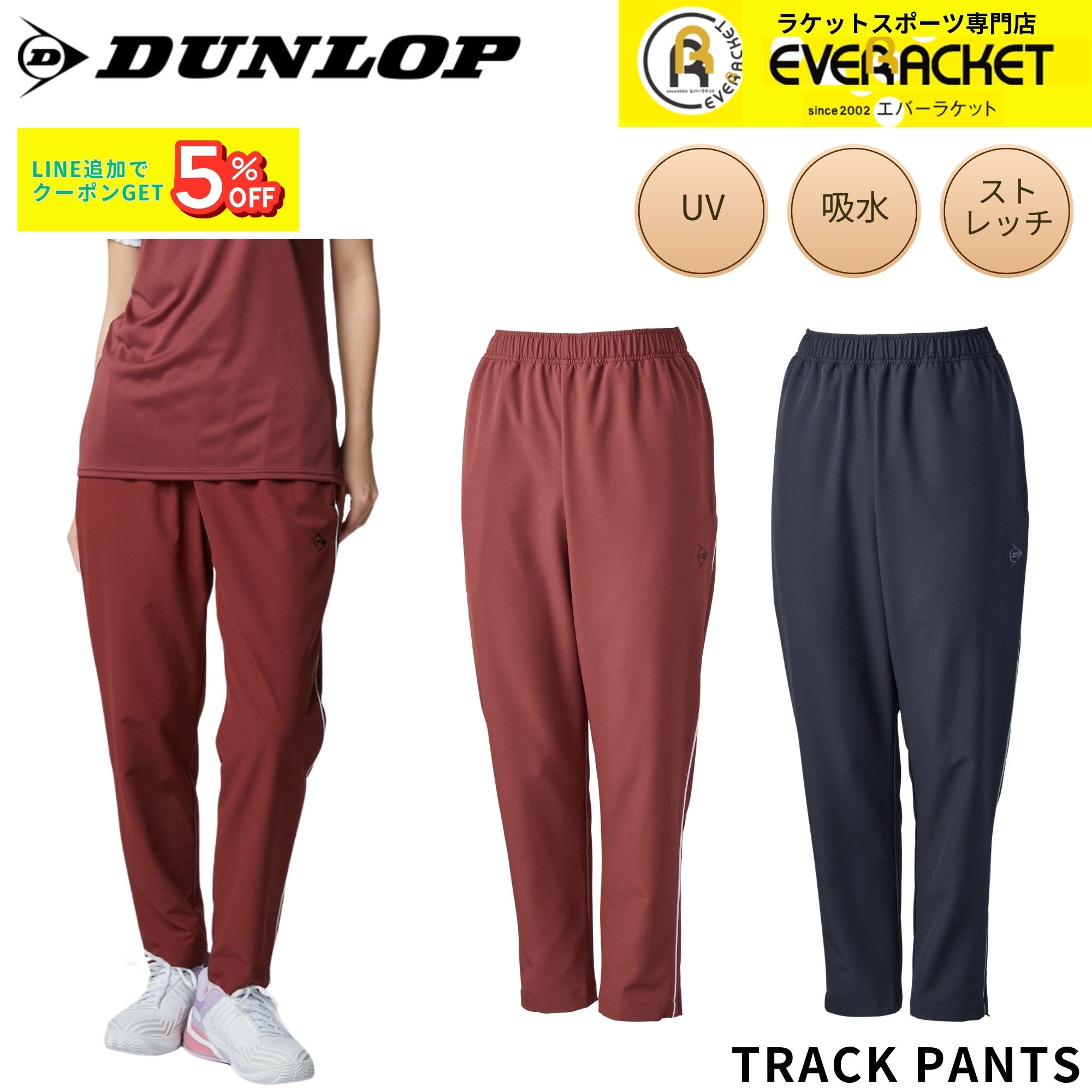 ダンロップ DUNLOP 運動競技 御召しもの 御召しもの レディース 貨物自動車ズボン下 DAF5681W 庭球・ソフトテニス 2026SS
