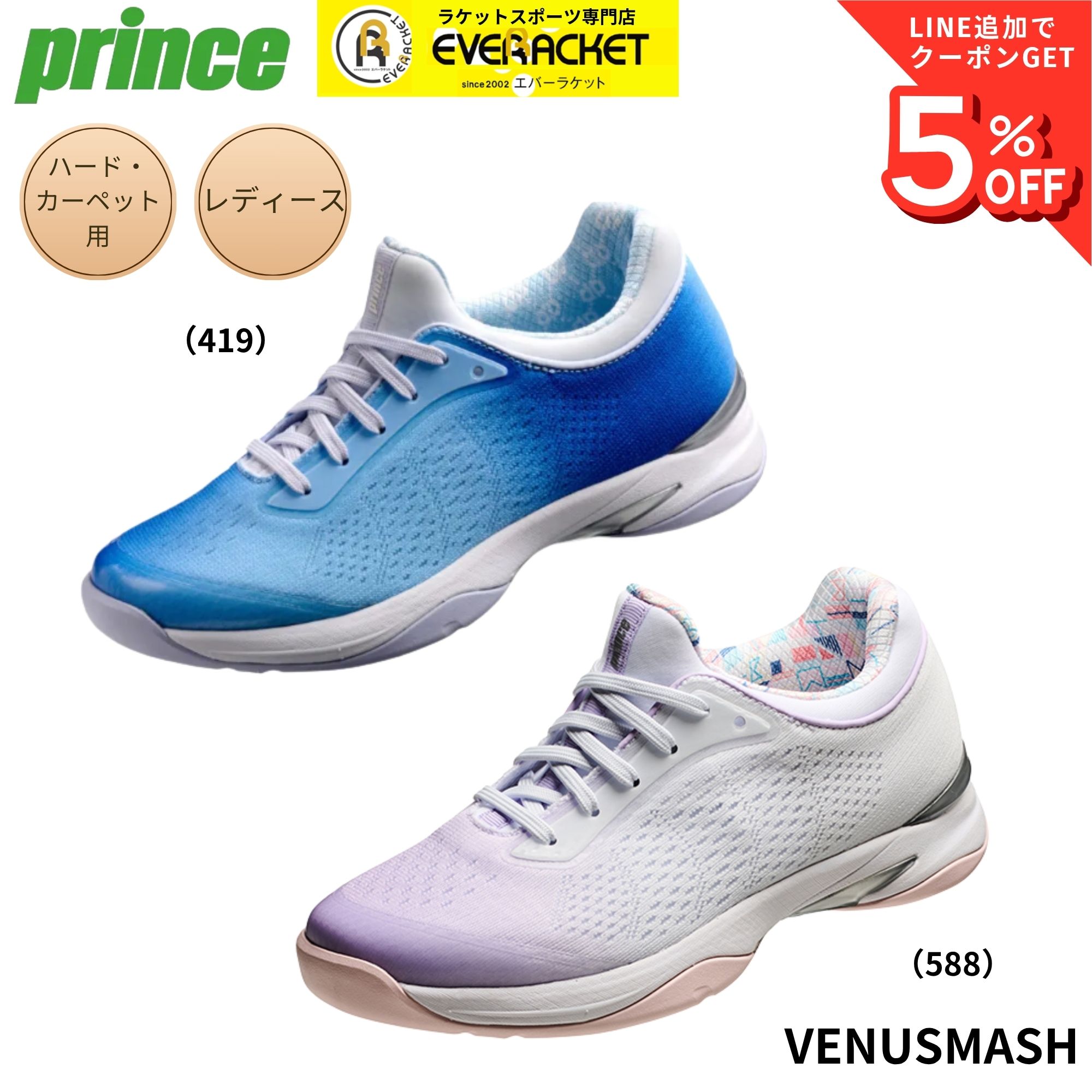 大公 PRINCE 庭球シューズ 引っ敷き厚地の外套用 VENUSMASH HC DPSVH1 庭球・ソフトテニス