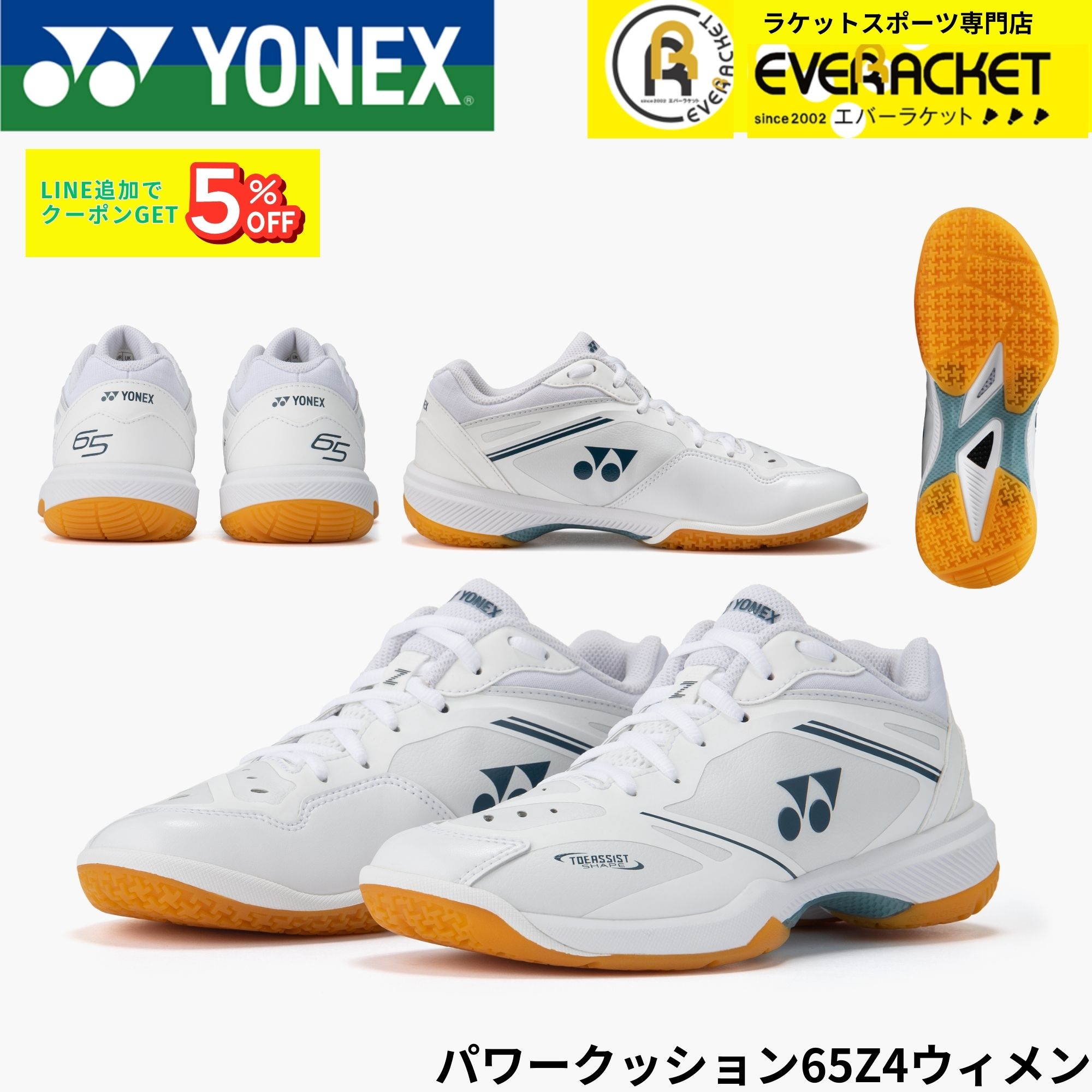 【最短さし出し】ヨネックス YONEX バドミントンシューズ 力強さ座布団65Z4ウィメン SHB65Z4L1 バドミントン