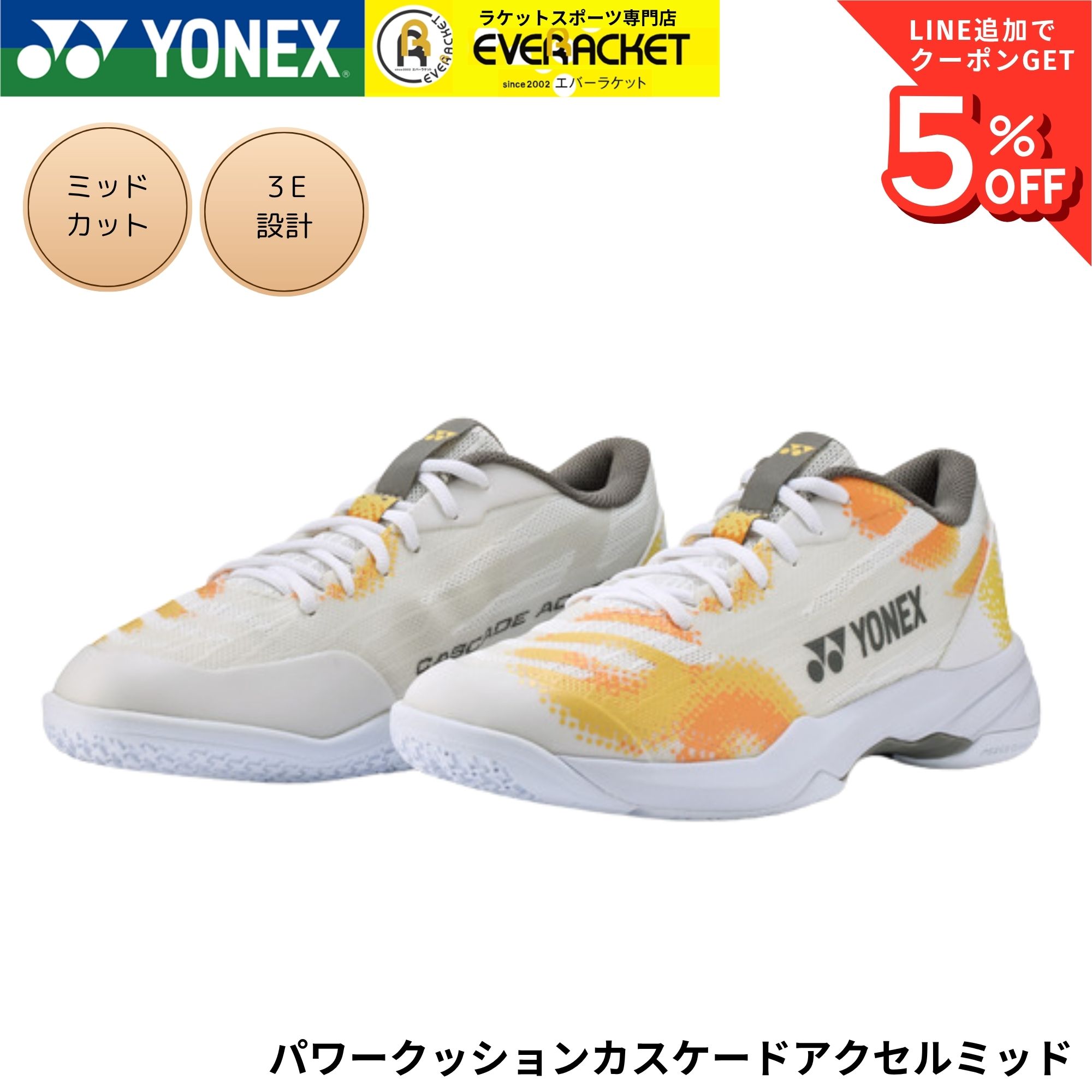 【新製品予約】ヨネックス YONEX バドミントンシューズ パワークッションカスケードアクセルミッド SHBCA2MD バドミントン|エバーラケット2号館 店