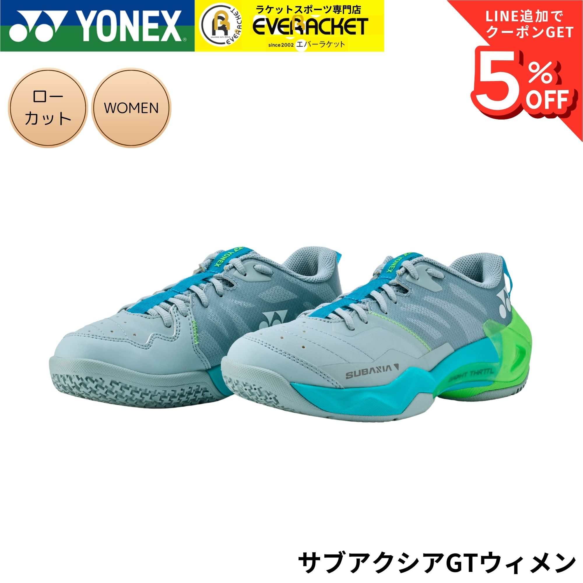 【最短出荷】【限定商品】ヨネックス YONEX バドミントンシューズ サブアクシアGTウィメン SHBSG1LY バドミントン B-9｜エバーラケット2号館 店