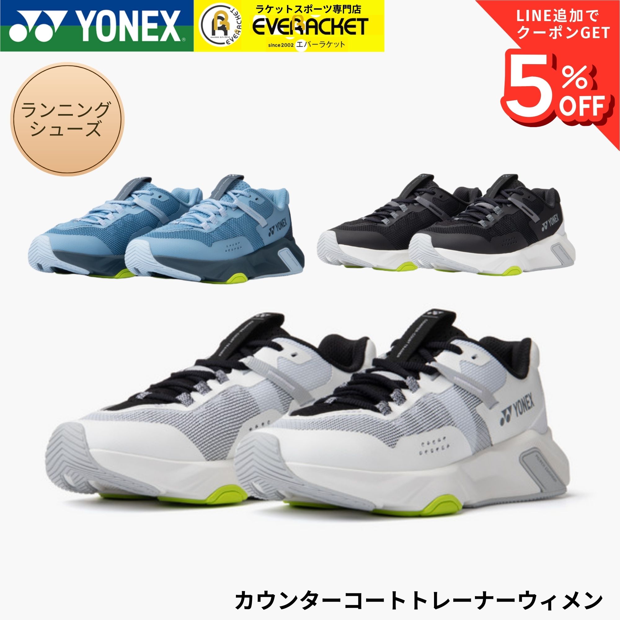 ヨネックス YONEX 駈けっくらシューズ カウンターコートトレーナーウィメン SHRCT1L バドミントン・庭球・ソフトテニス シューズ-ランニング・マラソン
