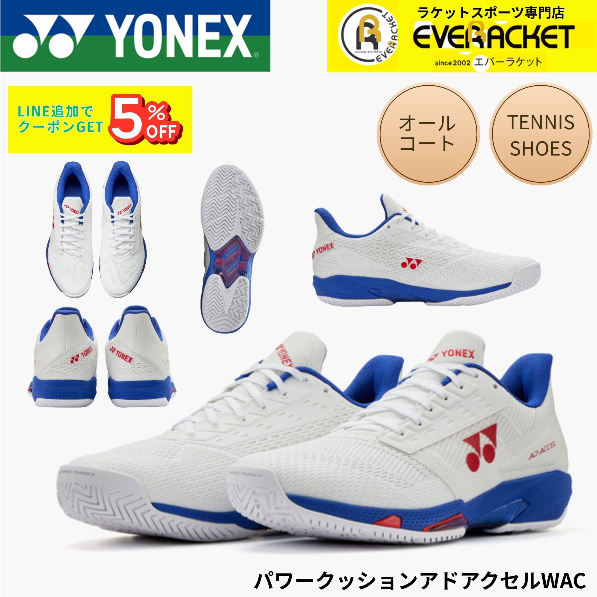 【オール厚地の外套用】ヨネックス YONEX 庭球シューズ パワークッションアドアクセルWAC SHTAAWA 庭球・ソフトテニス