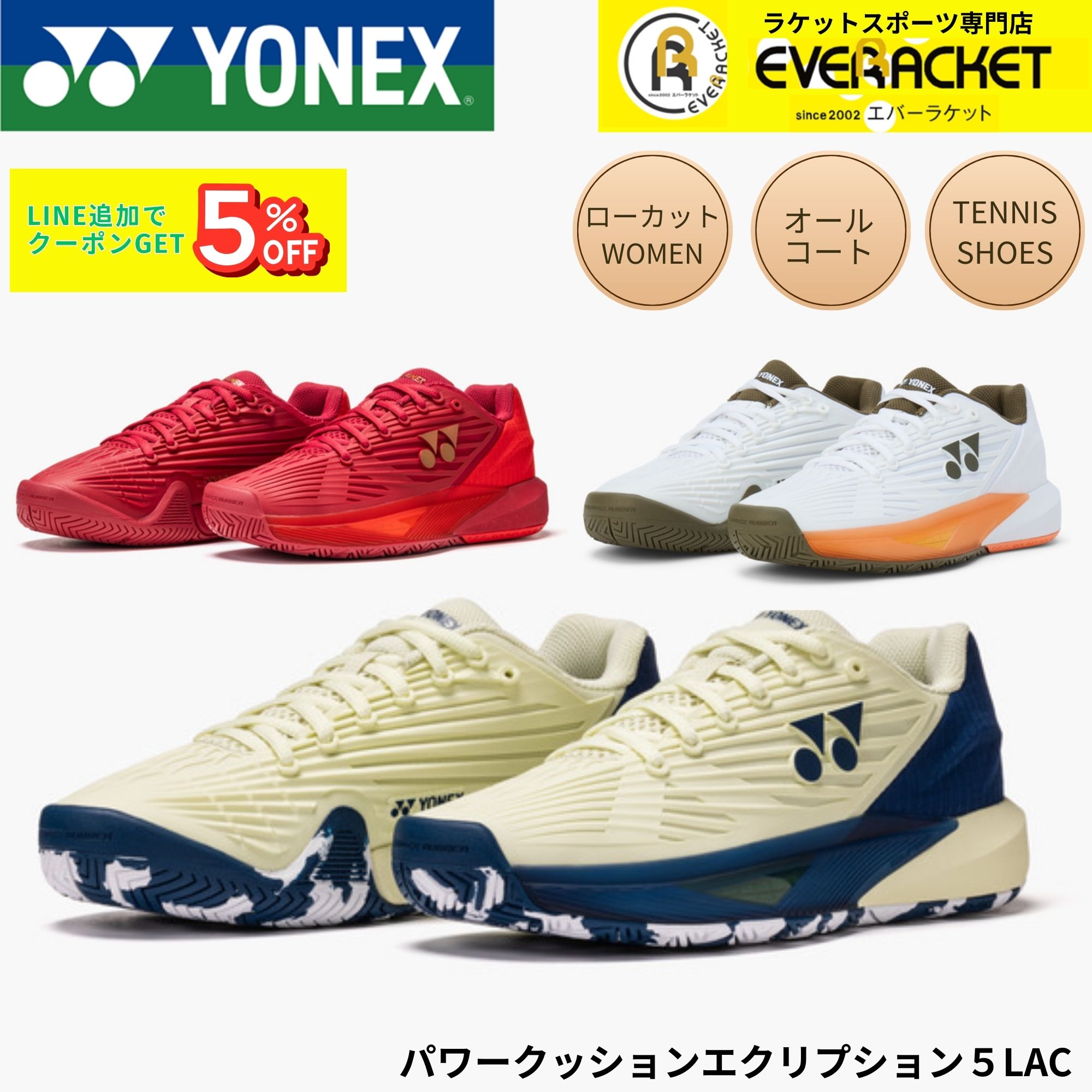 【オール厚地の外套用】ヨネックス YONEX 庭球シューズ パワークッションエクリプション5LAC SHTE5LAC 庭球・ソフトテニス