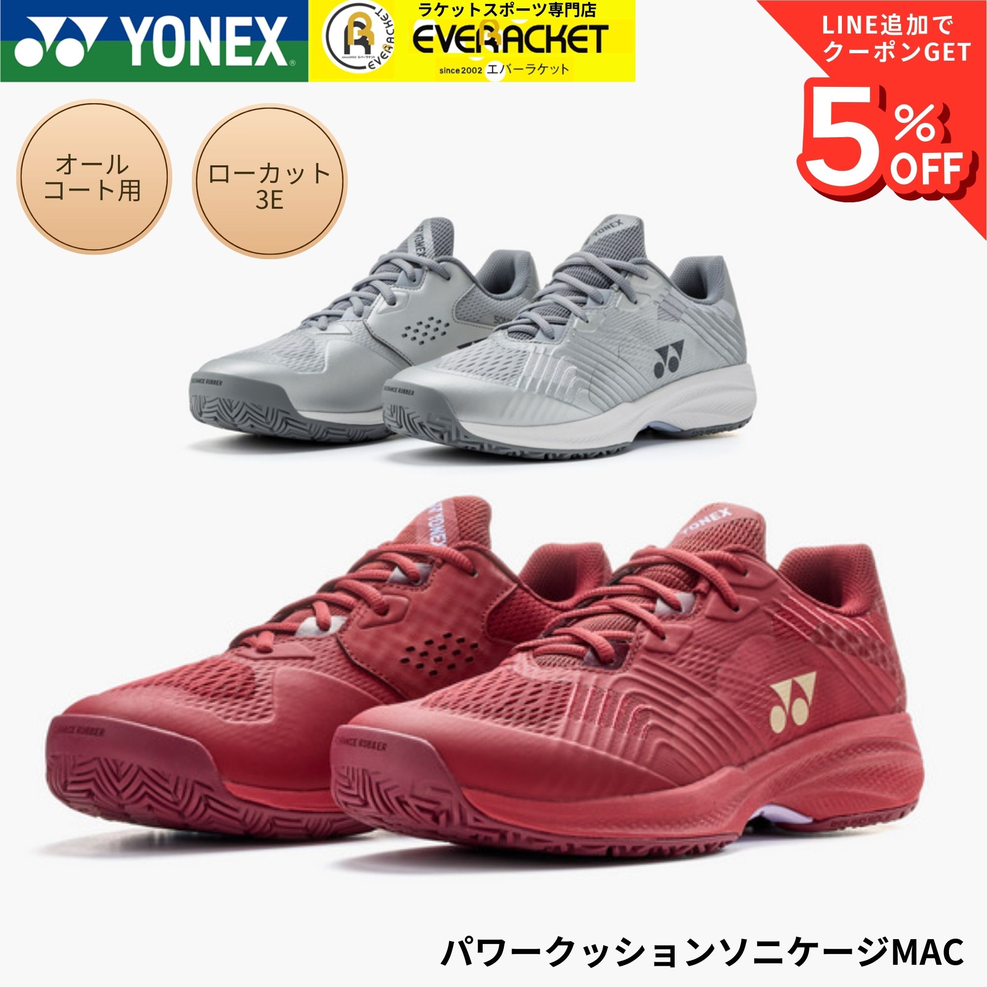 【オール厚地の外套用】ヨネックス YONEX 庭球シューズ パワークッションソニケージMAC SHTSCMA ソフトテニス