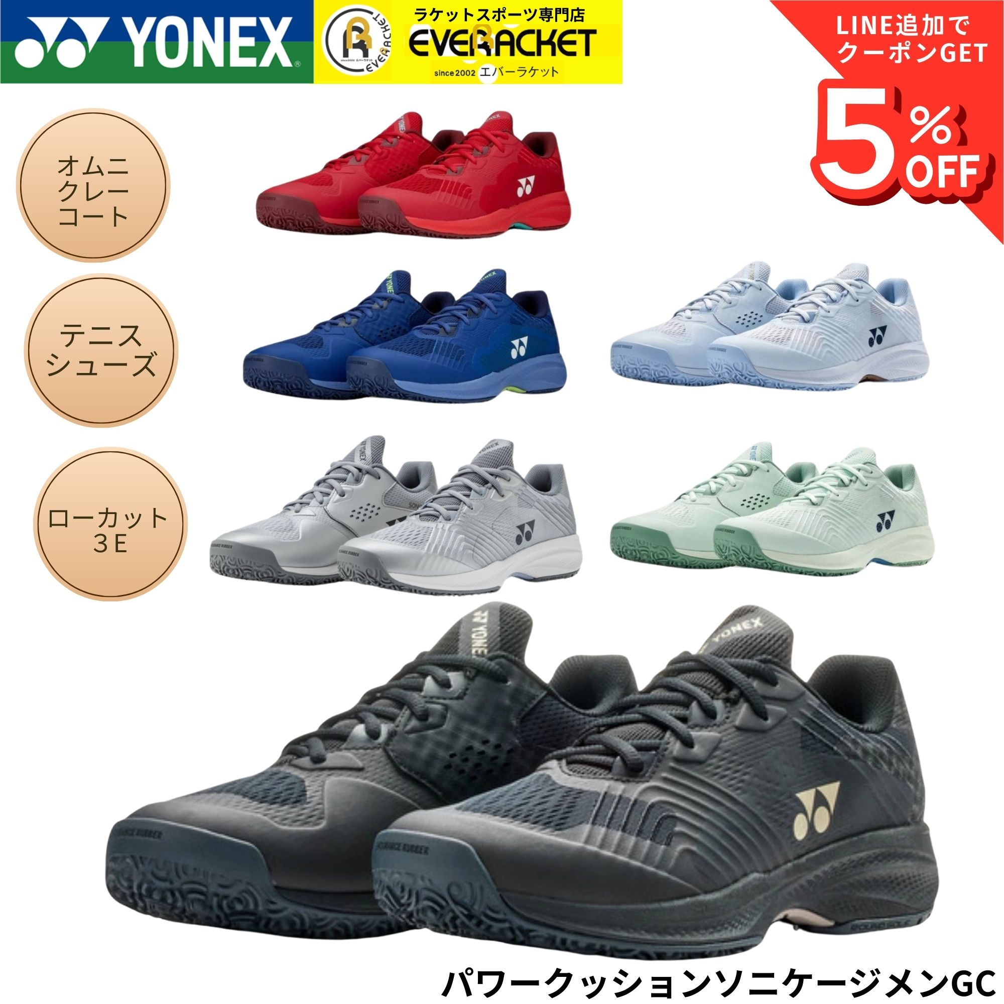 【最短積みだし】オムニ・クレー用 ヨネックス YONEX 庭球シューズ パワークッションソニケージMGC SHTSCMG A-12