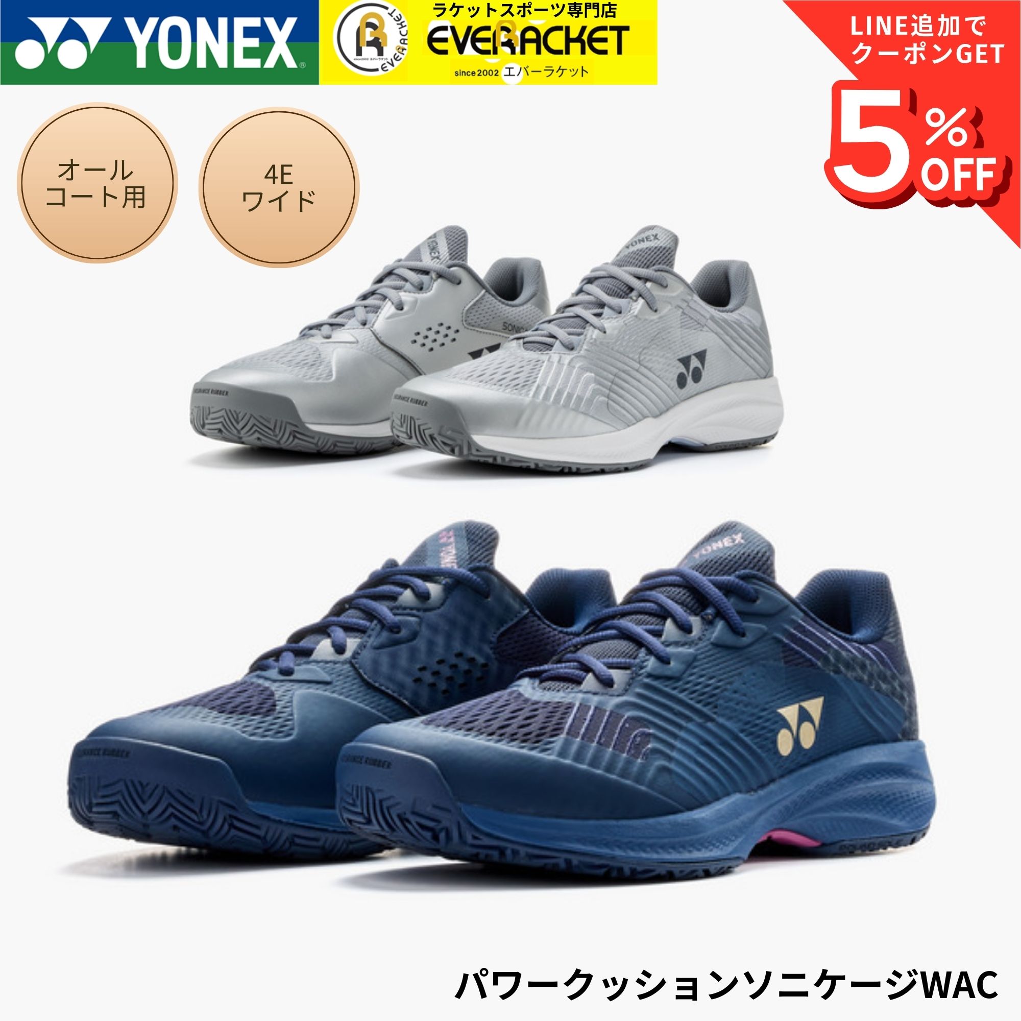 【オール厚地の外套用】ヨネックス YONEX 庭球シューズ パワークッションソニケージWAC SHTSCWA ソフトテニス