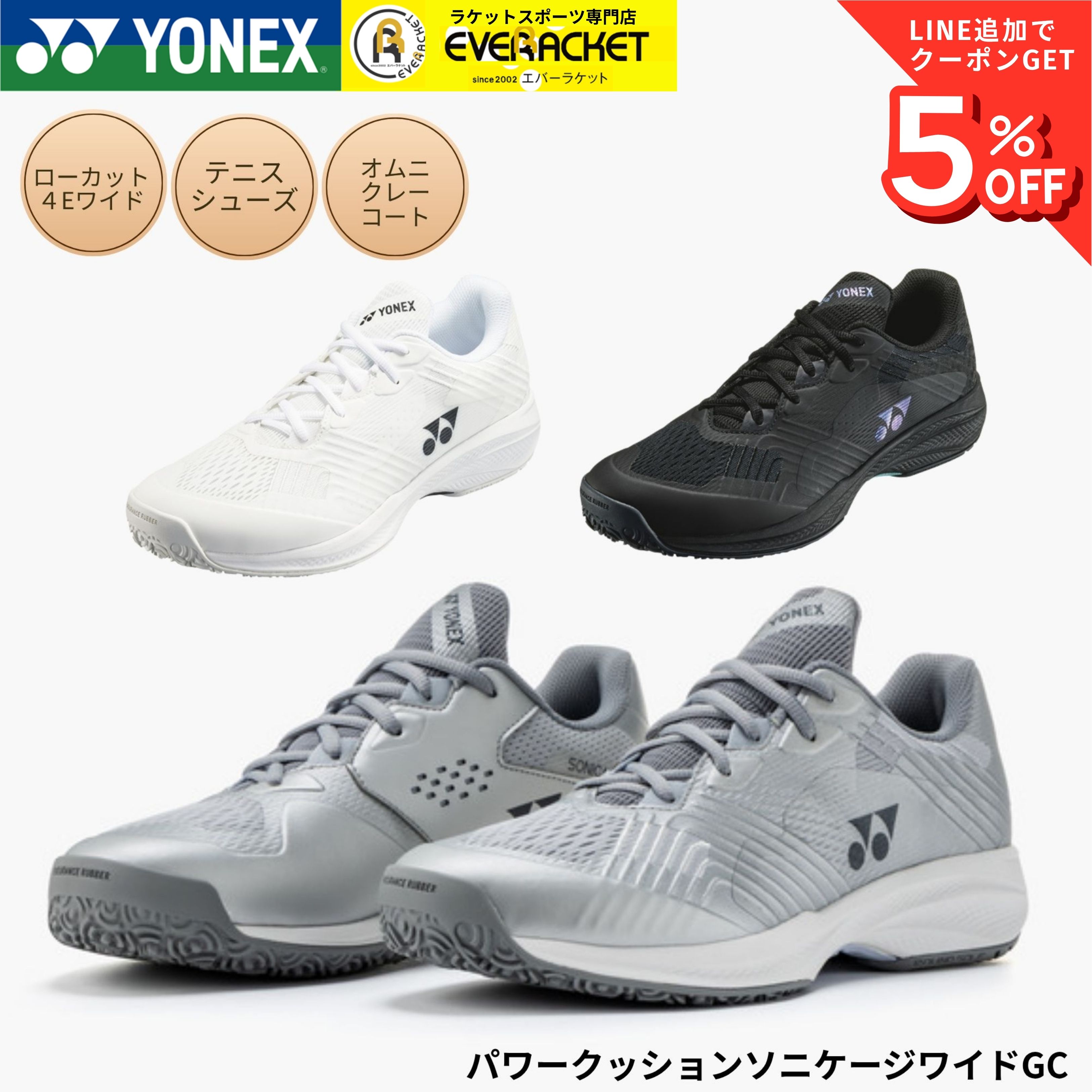 【最短積みだし】オムニ・クレー用 ヨネックス YONEX 庭球シューズ パワークッションソニケージワイドGC SHTSCWG A-12 B-15