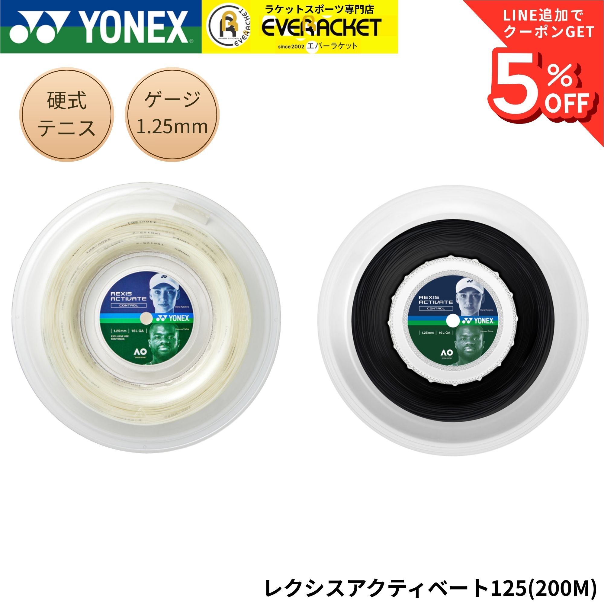 ヨネックス YONEX テニスストリング ガット レクシスアクティベート125（200m） TRA125R2 硬式テニス