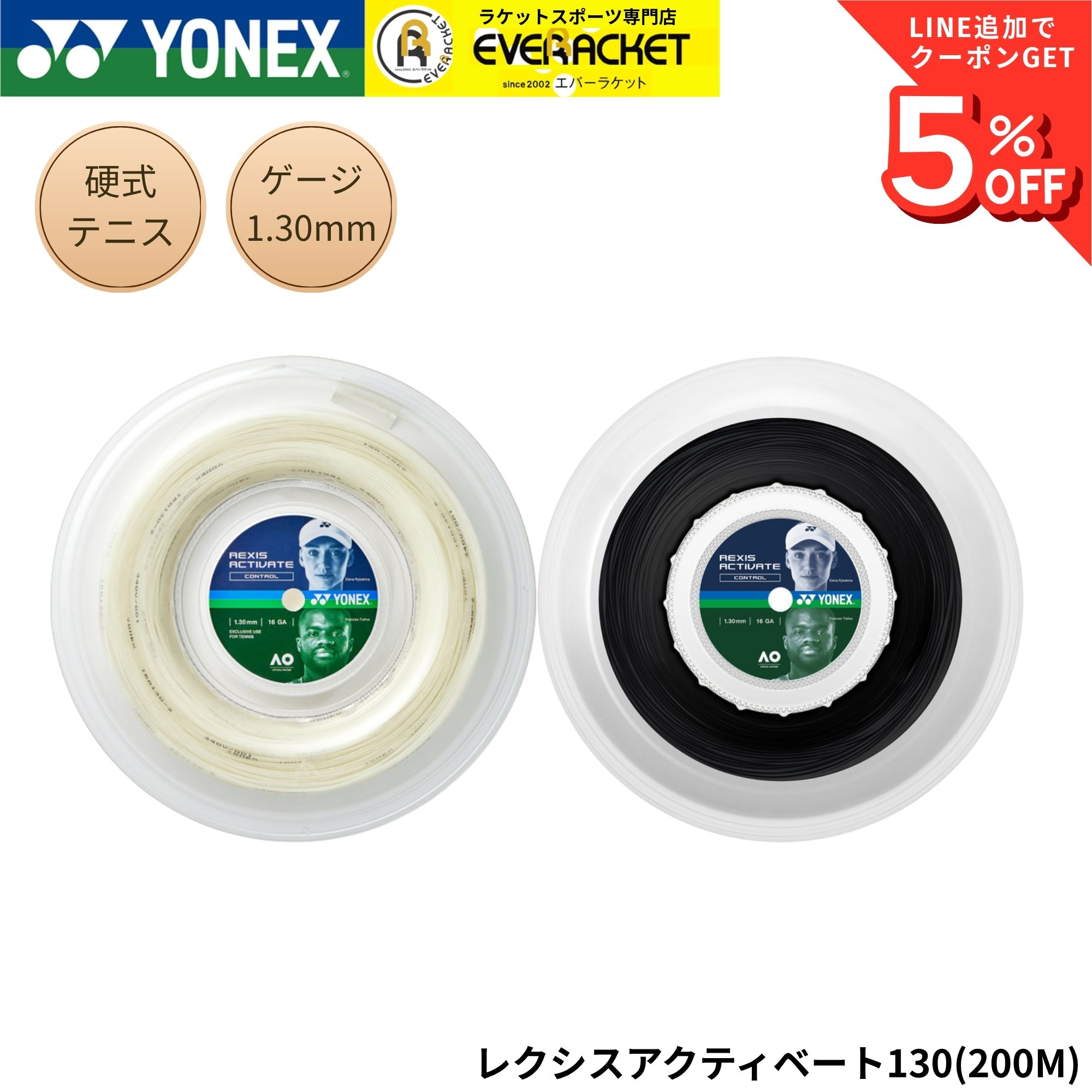 ヨネックス YONEX テニスストリング ガット レクシスアクティベート130（200m） TRA130R2 硬式テニス