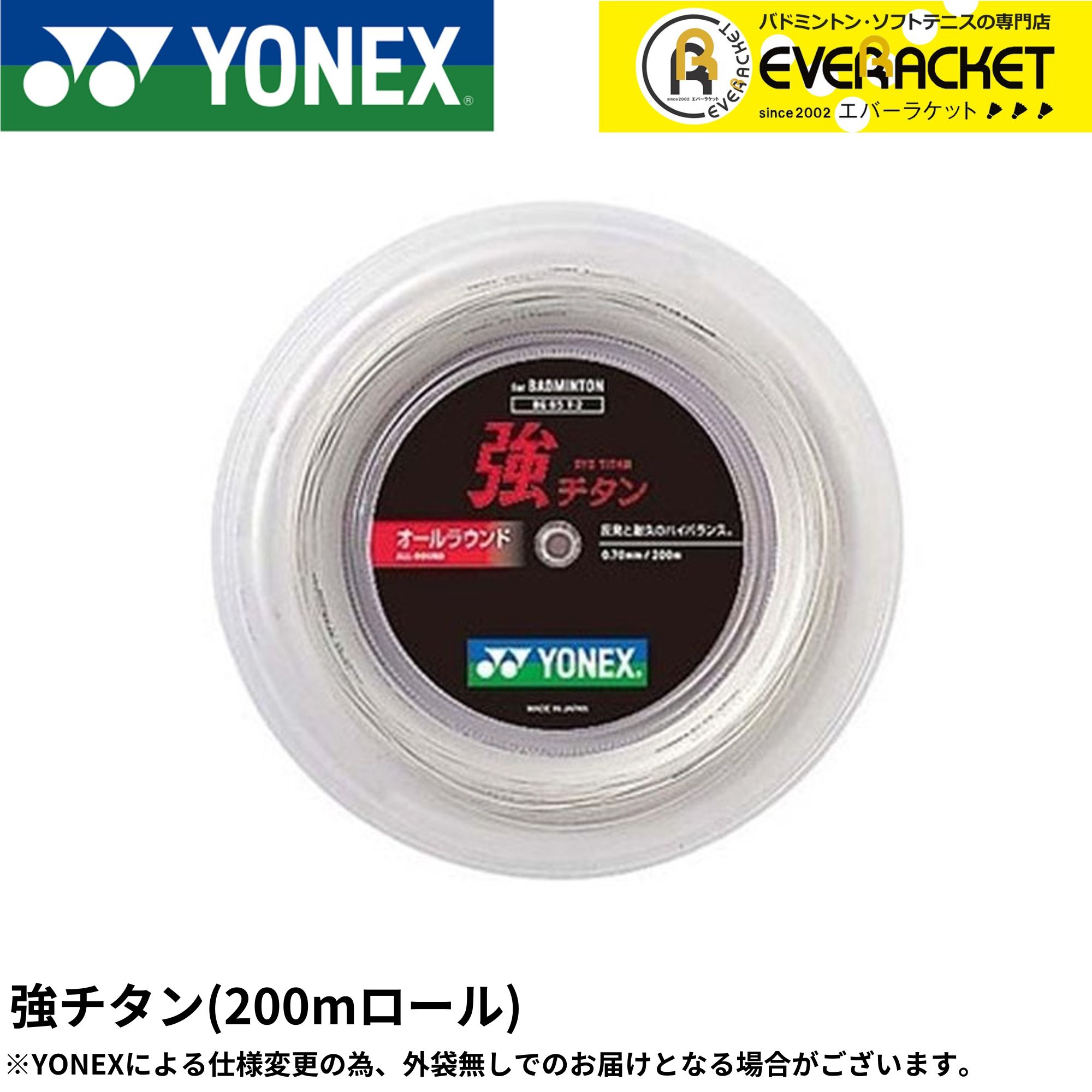 【LINE加えることで5%OFFクーポン券別れ別れ中】ヨネックス YONEX バドミントン文字列 ガット キョウチタン(200M) 強チタン BG65T-2 バドミントン【最短積みだし】 渦巻形
