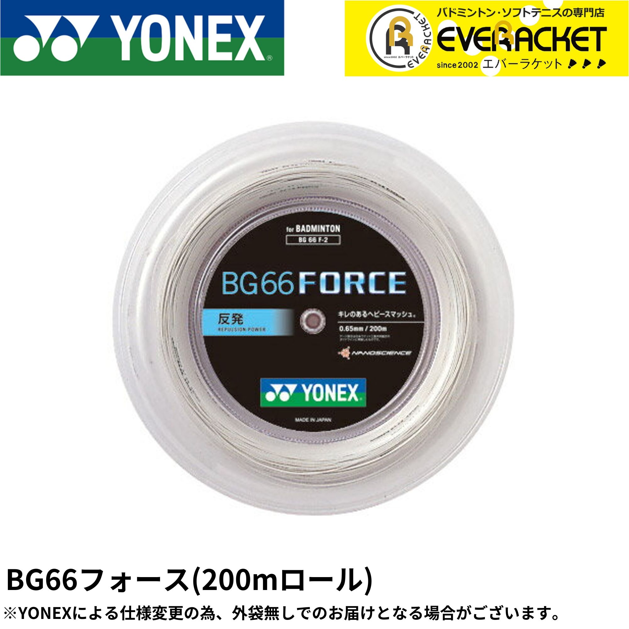 【LINE加えることで5%OFF引き換え証散り散り中】ヨネックス YONEX バドミントンより糸 ガット BG66フォース(200M) BG66F-2 バドミントン【最短さし出し】 渦状文