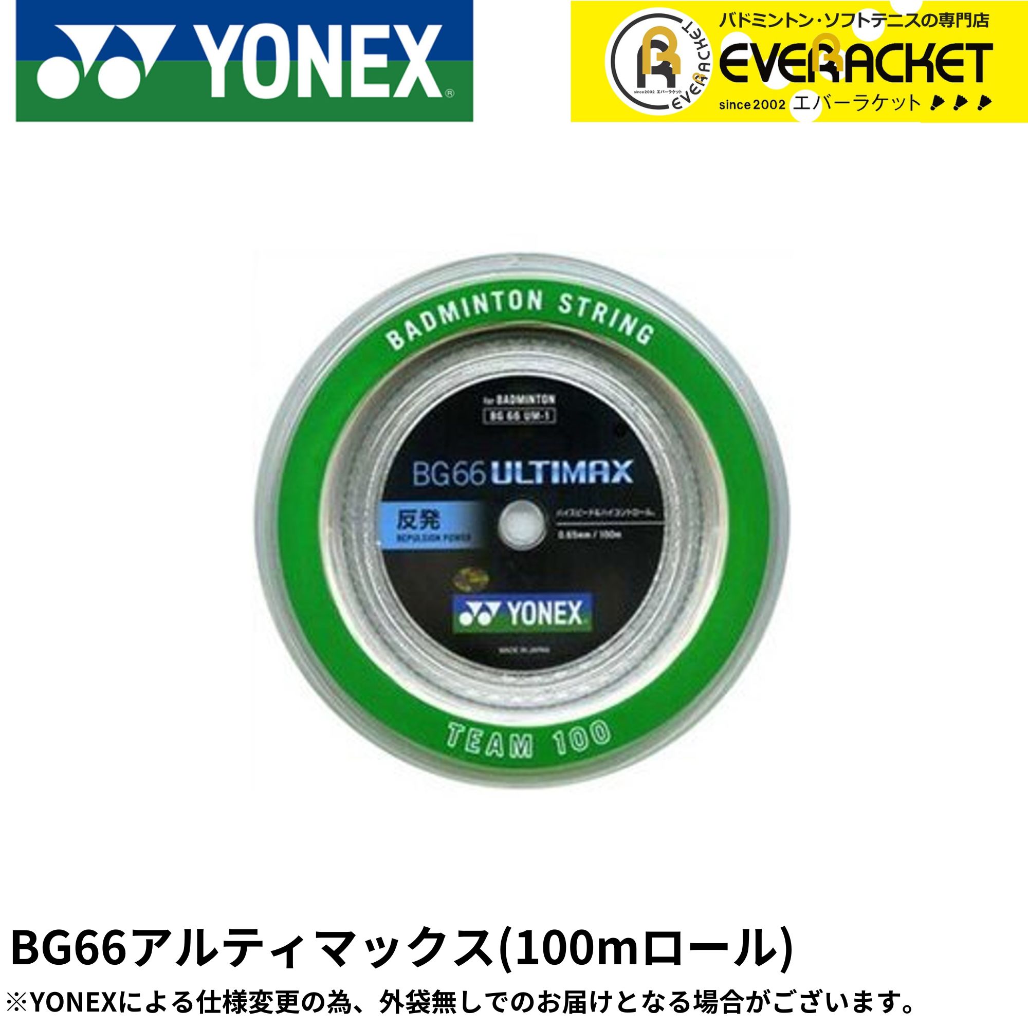 【LINE加えることで5%OFFクーポン券別れ別れ中】ヨネックス YONEX バドミントン文字列 ガット BG66アルティマックス 野球クラブ100 BG66UM-1 バドミントン 100m【最短積みだし】 渦巻形