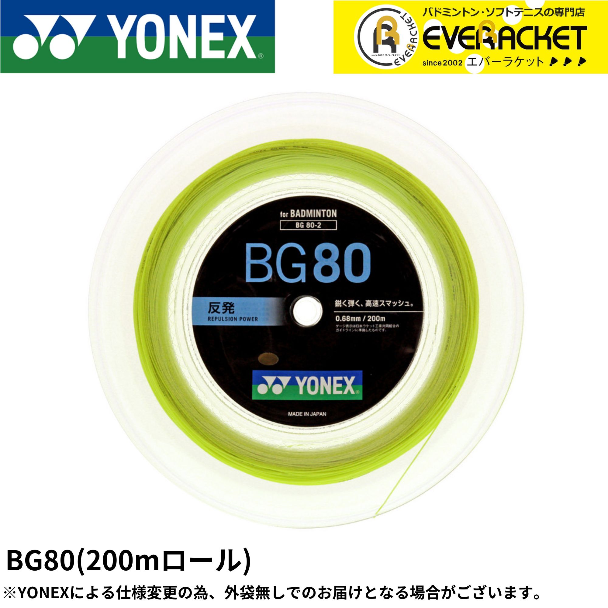 【LINE加えることで5%OFFクーポン券別れ別れ中】ヨネックス YONEX バドミントン文字列 ガット BG80(200M) BG80-2 バドミントン【最短積みだし】 渦巻形