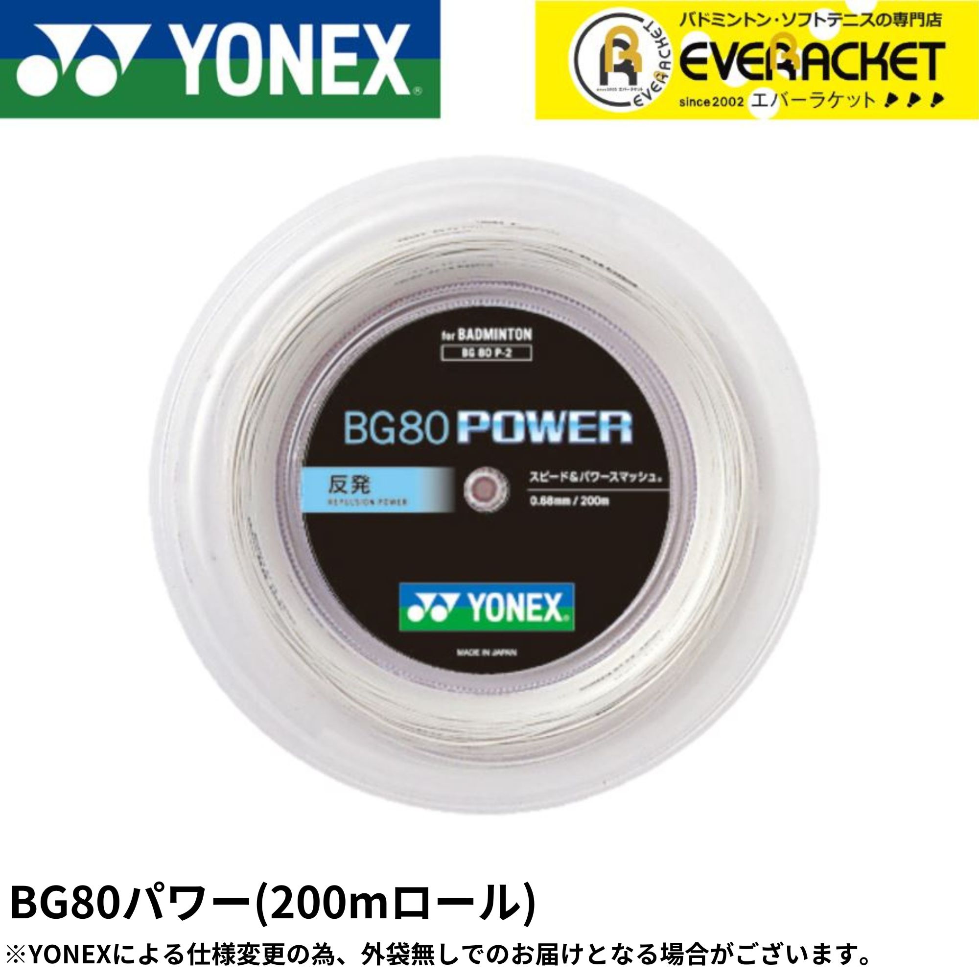 【LINE加えることで5%OFFクーポン券別れ別れ中】ヨネックス YONEX バドミントン文字列 ガット BG80力強さ(200M) BG80P-2 バドミントン【最短積みだし】 渦巻形