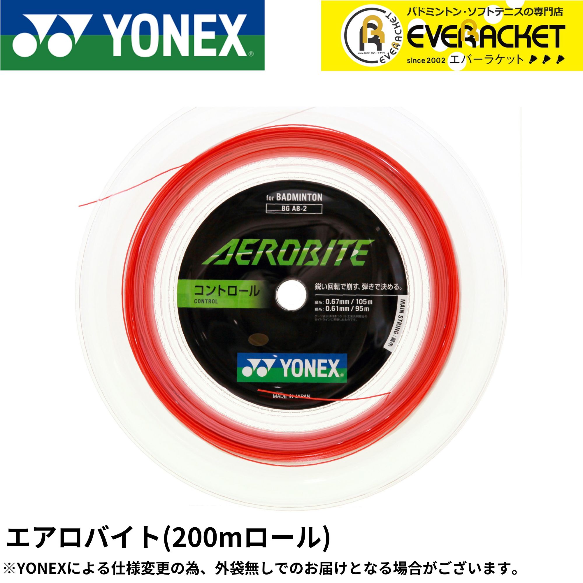【LINE加えることで5%OFF引き換え証散り散り中】ヨネックス YONEX バドミントンより糸 ガット エアロ働き口(200M) BGAB-2 バドミントン【最短さし出し】 渦状文