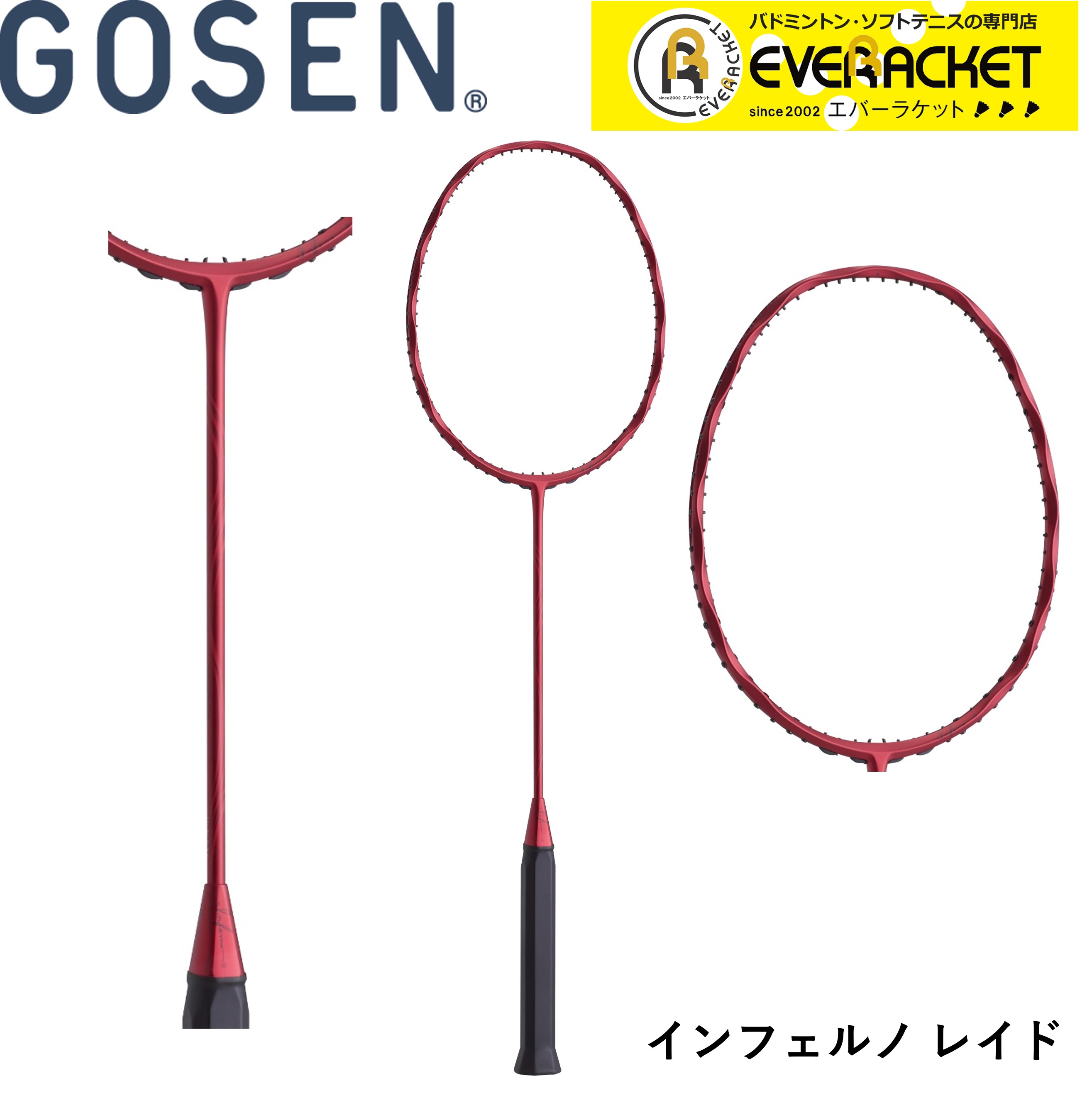 GOSEN インフェルノレイド4U6 インフェルノレイド4U6をレビュー！連続スマッシュや正確な