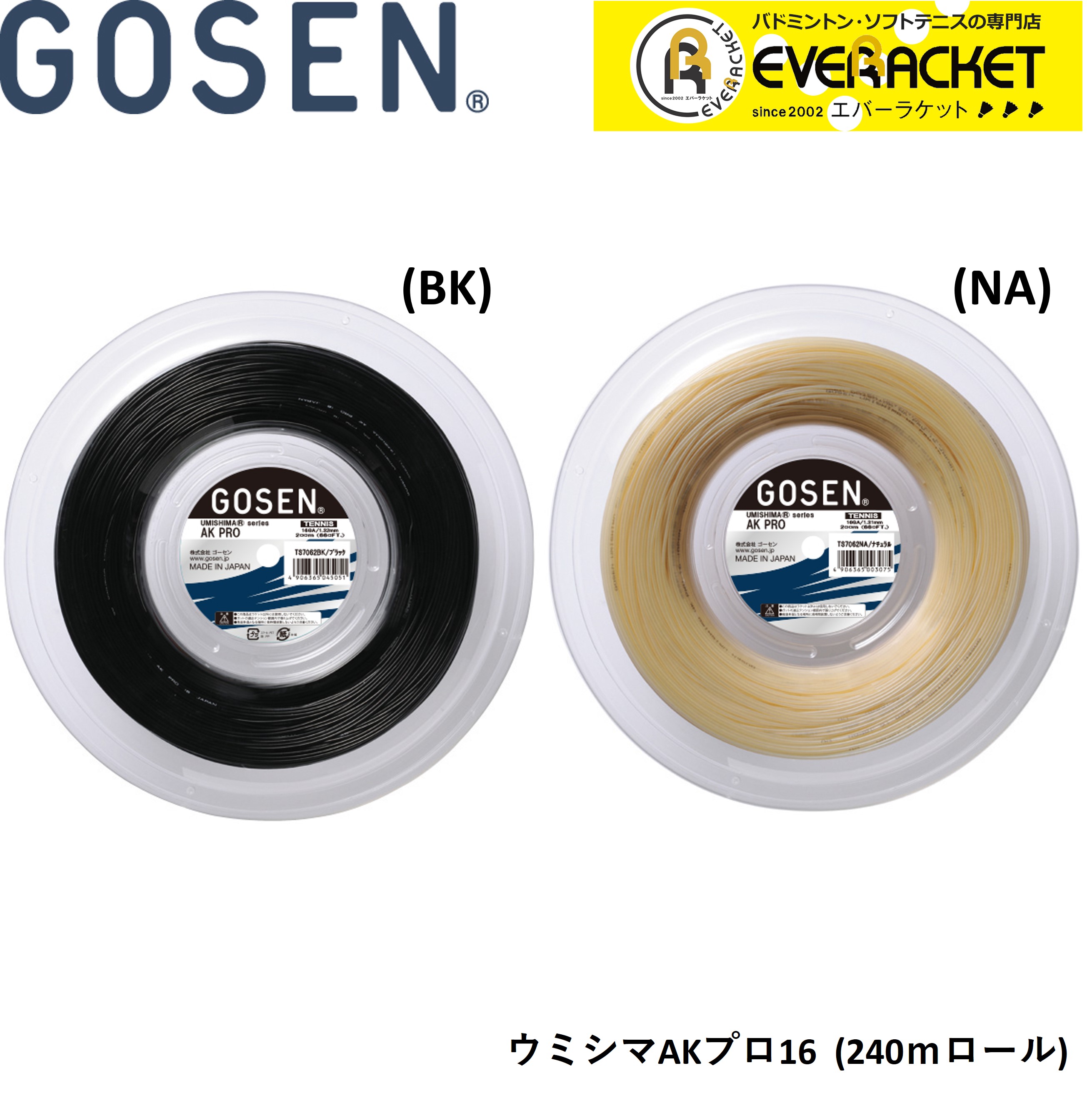 【LINE加えることで5%OFF引き換え証離れ離れ中】ゴーセン GOSEN 硬式庭球より糸 ガット ウミシマAK労働者階級16 240m一巻き TS7062 硬式庭球