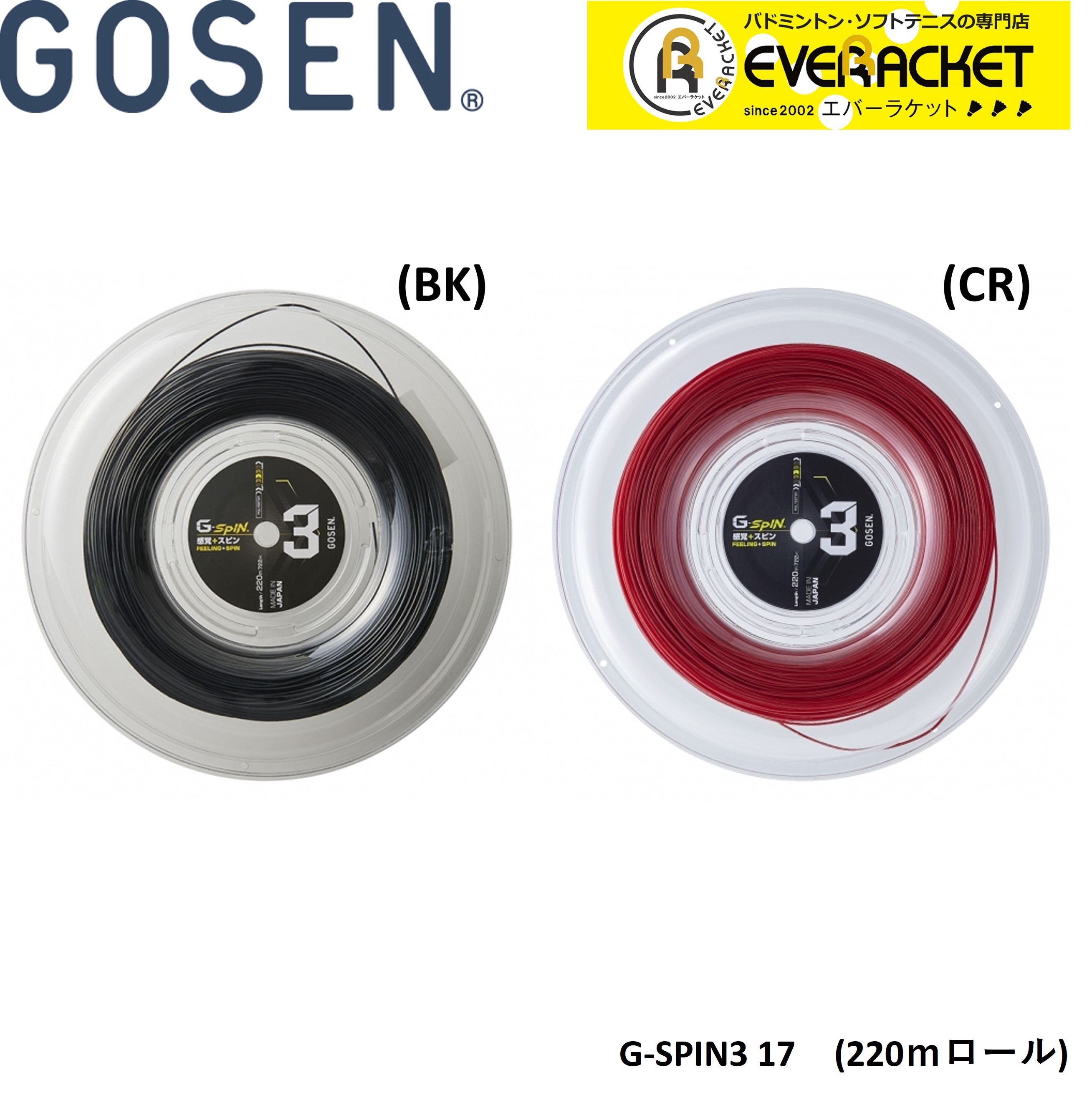 【LINE加えることで5%OFFクーポン券別れ別れ中】ゴーセン GOSEN 硬式庭球縒り糸 ガット G-SPIN3 17 220m渦巻き TSGS312 硬式庭球
