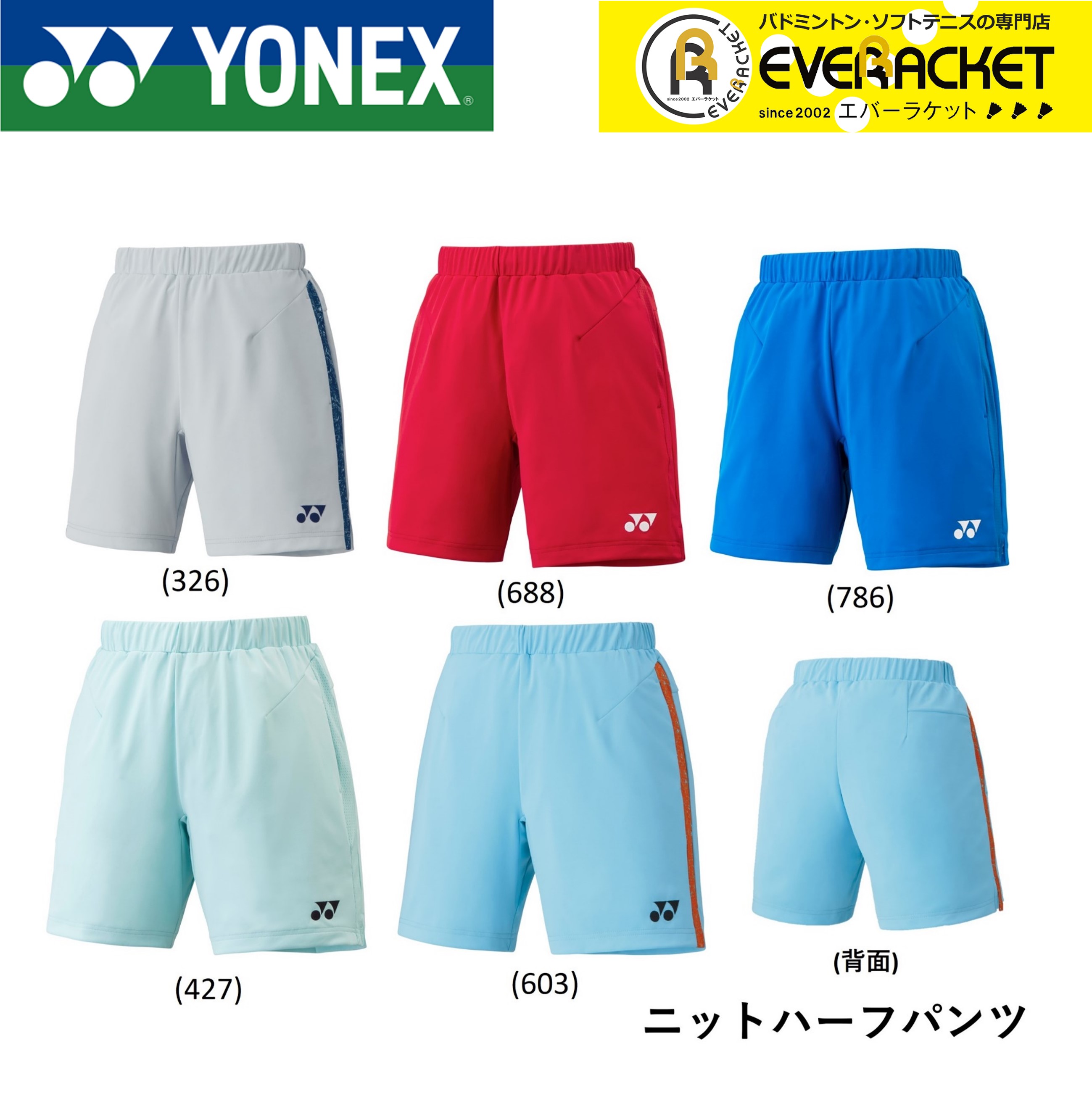 楽天市場】【クーポン対象】【ポスト投函】YONEX ヨネックス バドミントン ソフトテニス テニス ウエア レディースニットストレッチハーフパンツ  25008 : エバーラケット 楽天市場店