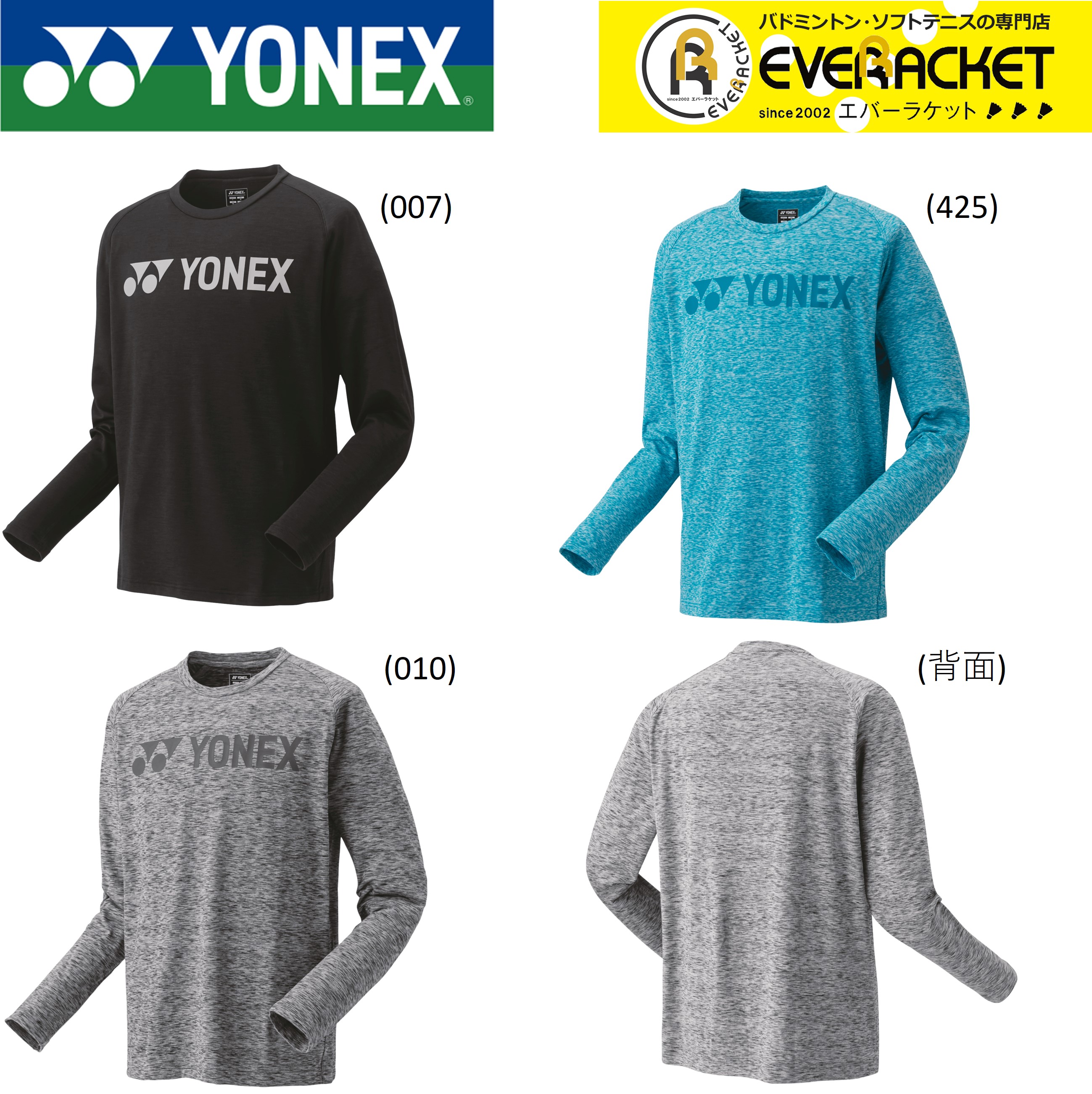 楽天市場】【クーポン対象】【ポスト投函】ヨネックス YONEX ウエア ユニロングスリーブTシャツ 16158 バドミントン・テニス :  エバーラケット 楽天市場店