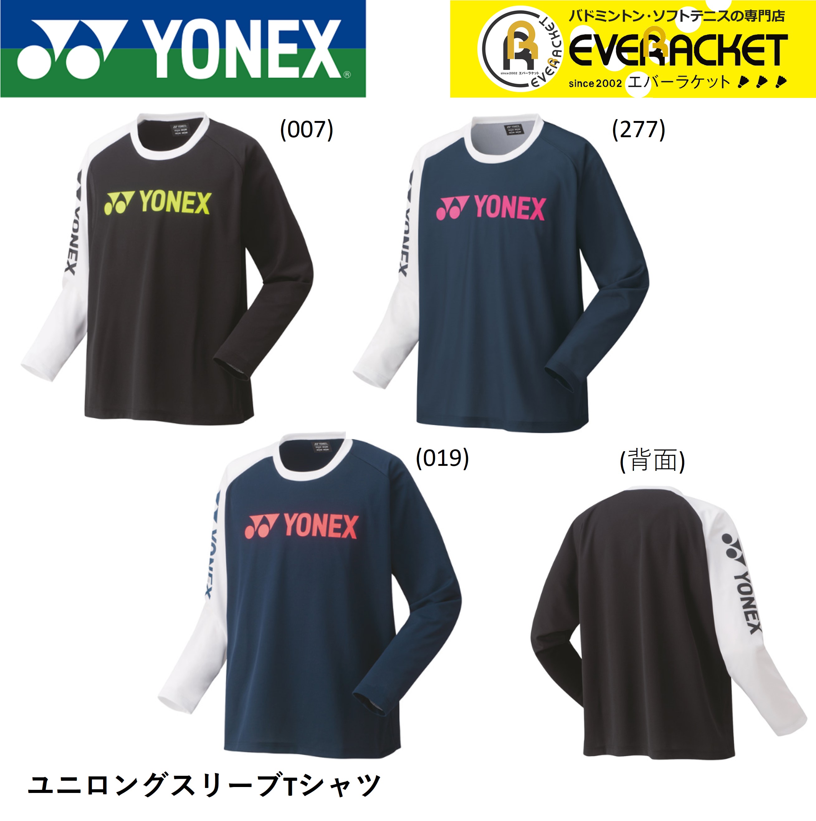 楽天市場】【クーポン対象】【ポスト投函】ヨネックス YONEX ウエア ユニロングスリーブTシャツ 16158 バドミントン・テニス :  エバーラケット 楽天市場店