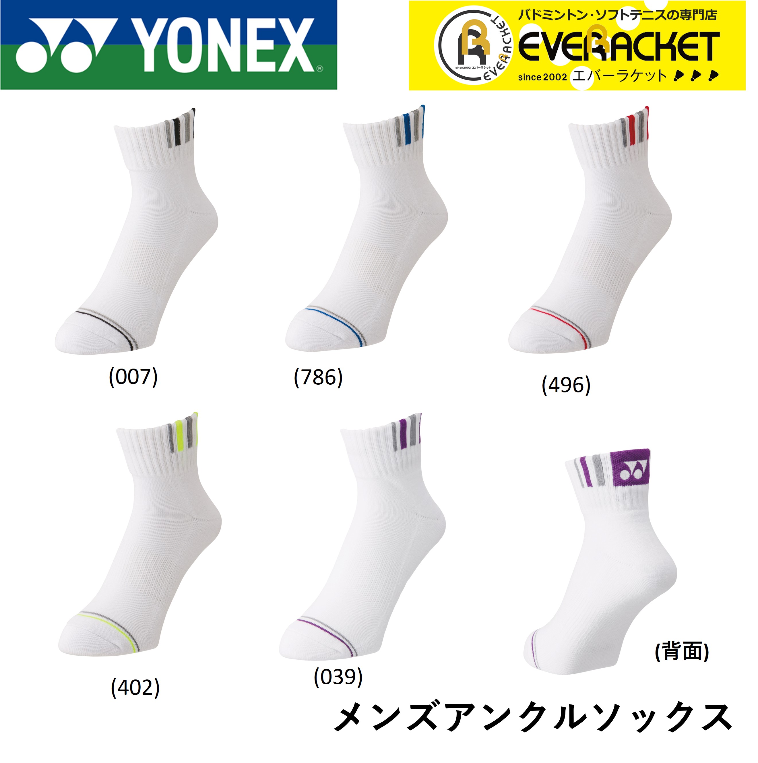 ヨネックス YONEX ソックス メンズアンクルソックス 19167 バドミントン ソフトテニス 25-28cm スペシャルオファ