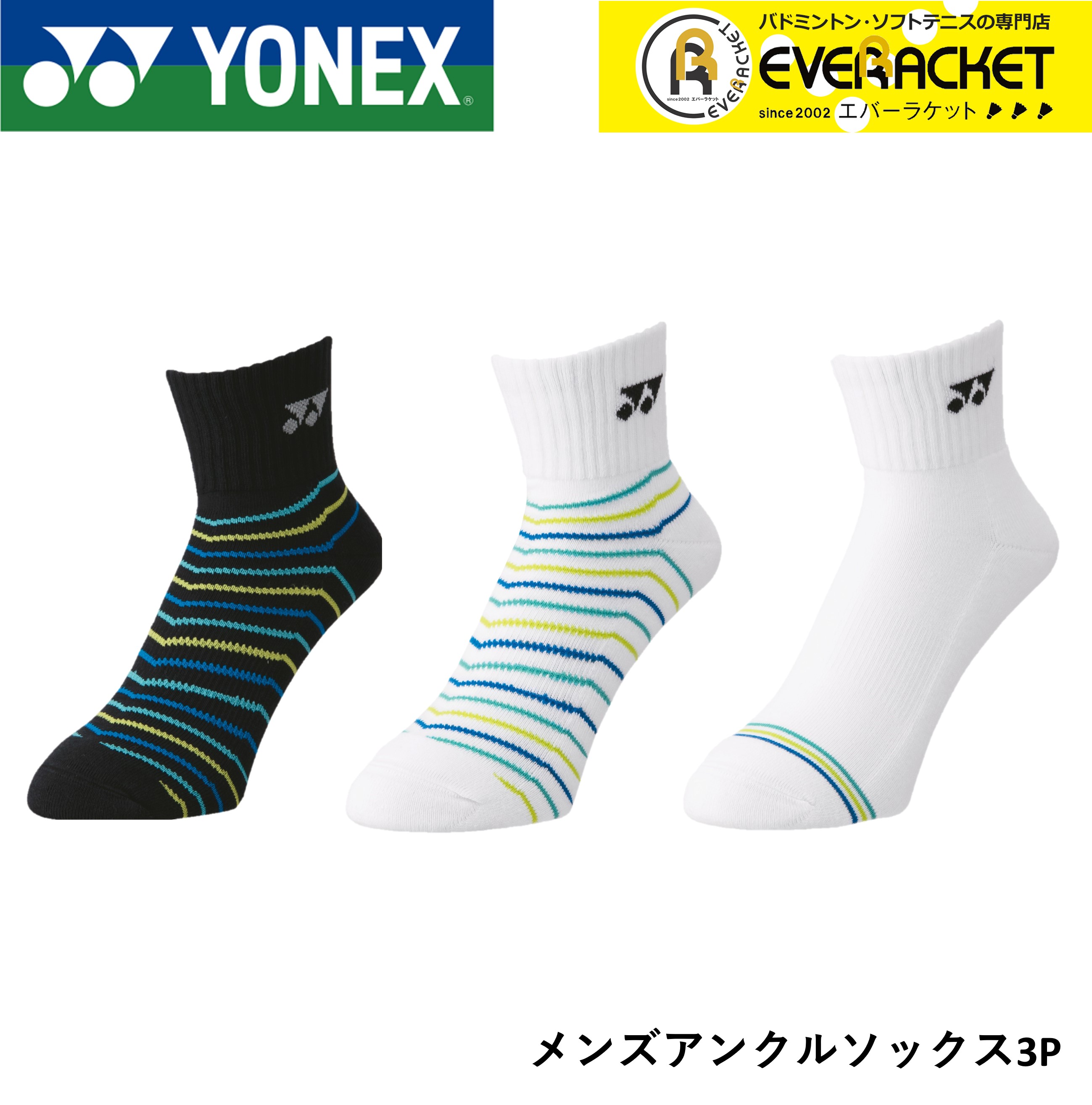 ヨネックス YONEX アクセサリー 19178Y バドミントン 25-28cm メンズアンクルソックス3P テニス ヨネックス YONEX アクセサリー 19178Y バドミントン 25-28cm メンズアンクルソックス3P テニス