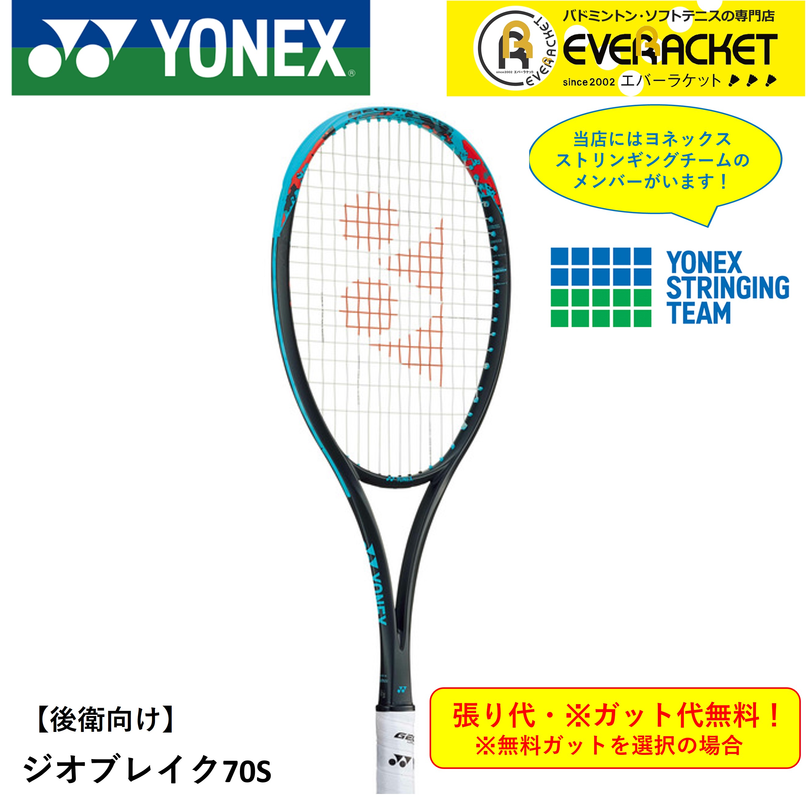 楽天市場】【最短出荷】【ガット代・張り代無料】【後衛用】ヨネックス