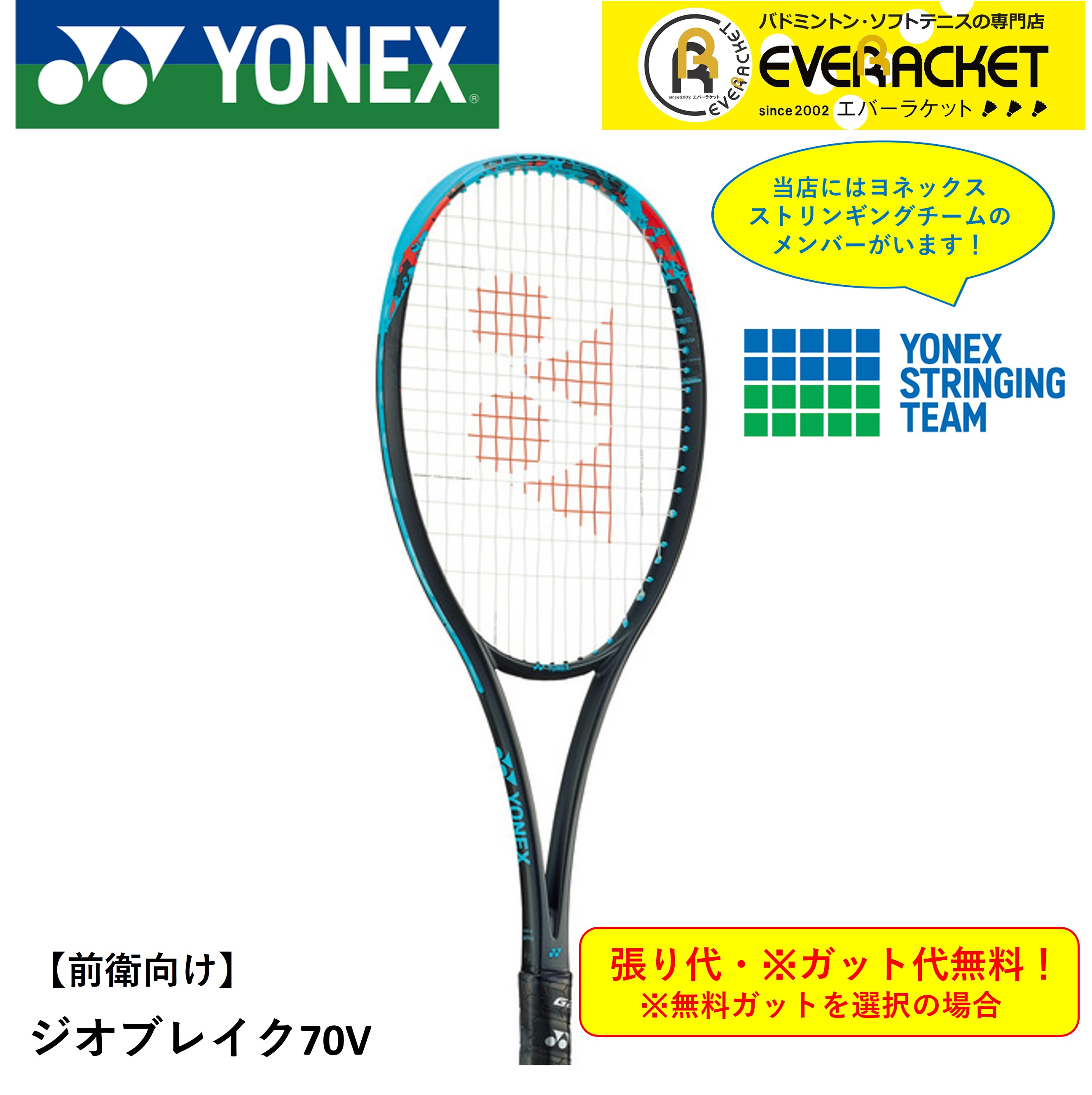 楽天市場】【最短出荷】【ガット代・張り代無料】【後衛向け