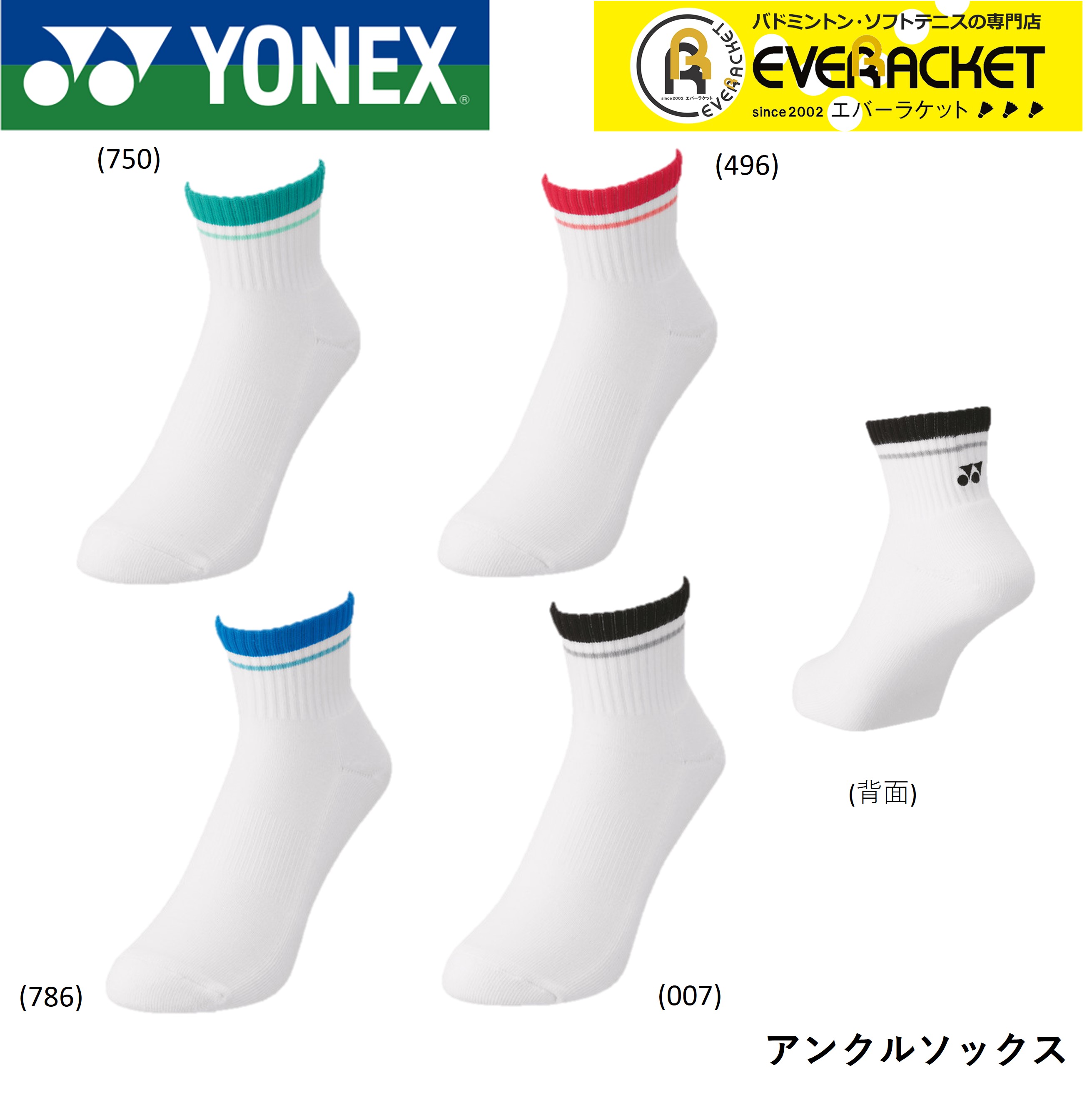 【ポスト投函送料無料】ヨネックス YONEX ソックス ウィメンズアンクルソックス 29197 バドミントン・テニス 22-25cm  エバーラケット 