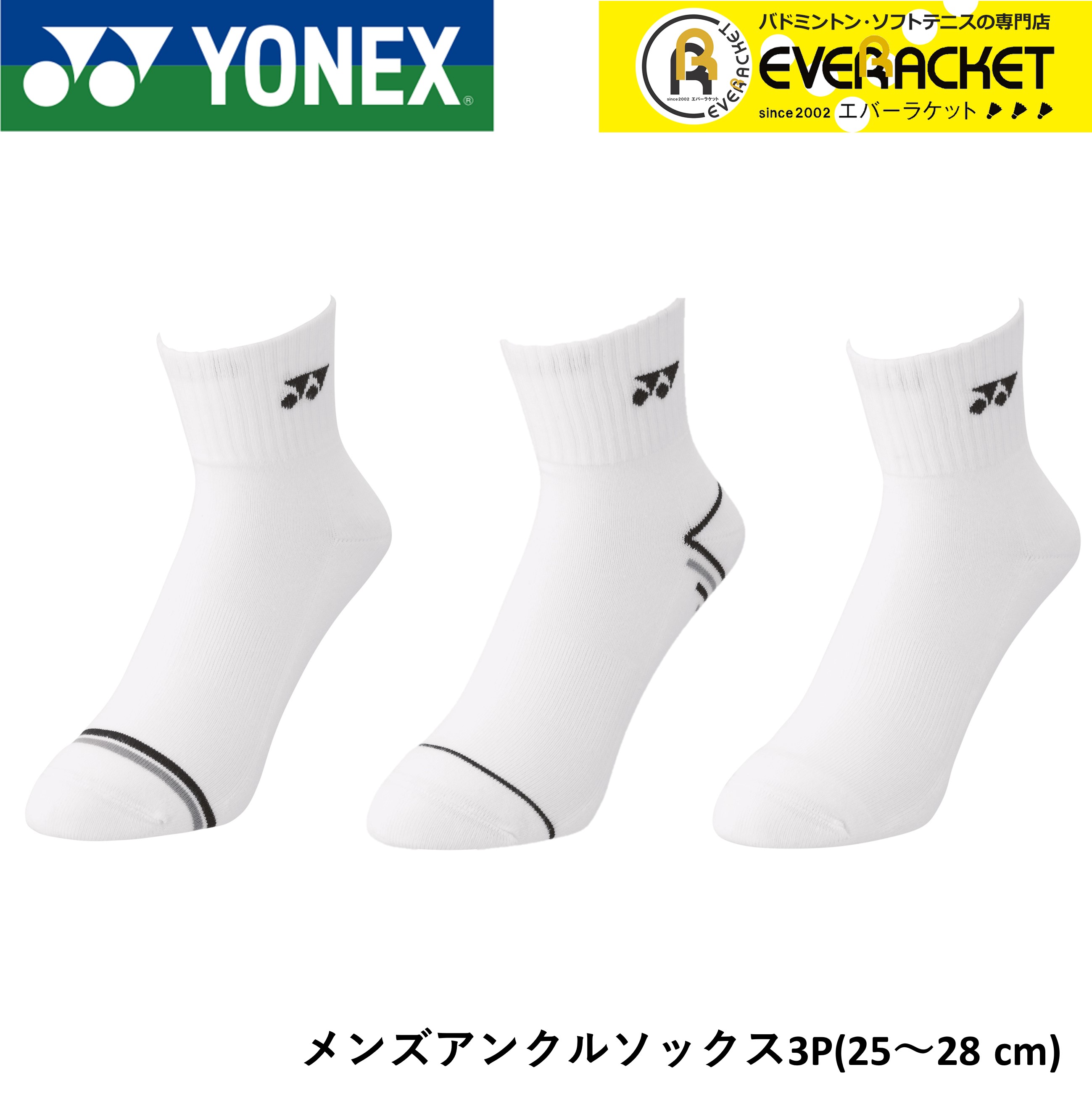 【3足入り】ヨネックス YONEX アクセサリー メンズアンクルソックス3P 19198Y バドミントン・テニス エバーラケット  