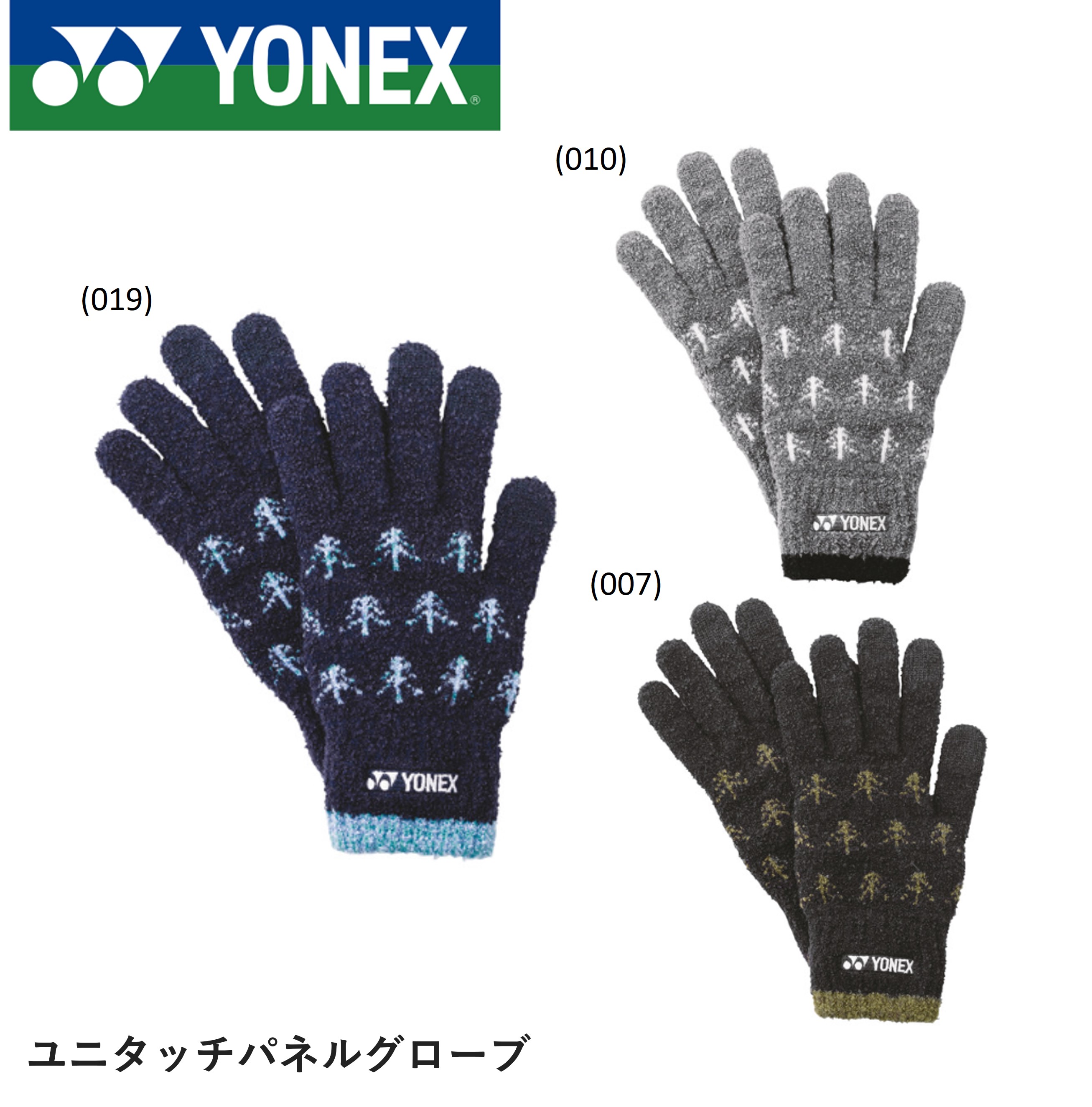 【楽天市場】【LINE追加で5%OFFクーポン配布中】【在庫限り35％OFF】ヨネックス YONEX ユニタッチパネルグローブ 45041 ...