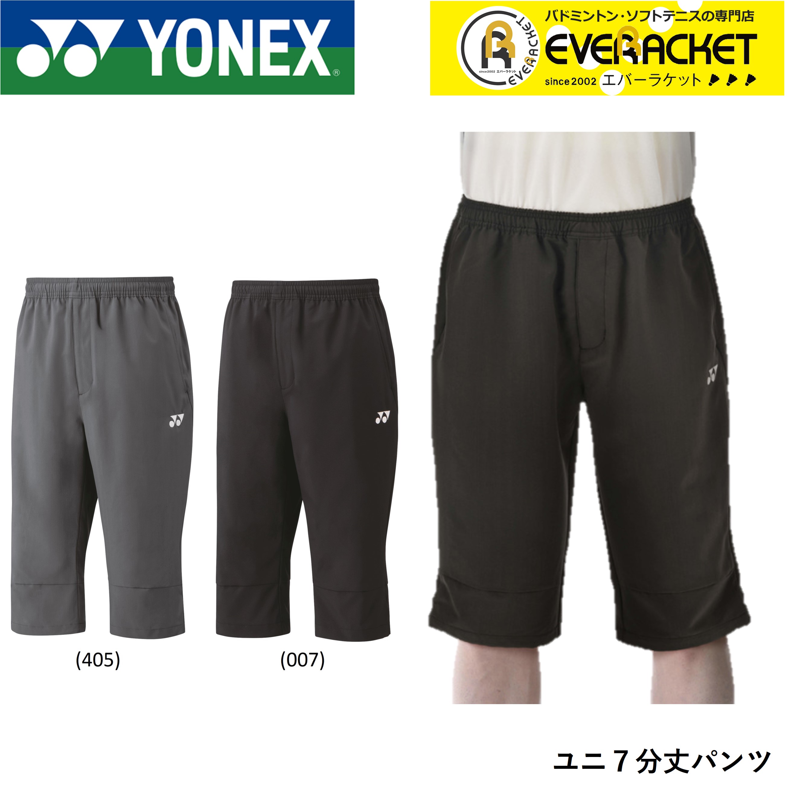 楽天市場】2023年度ヨネックス ユニ7分丈パンツ 60140 男女兼用