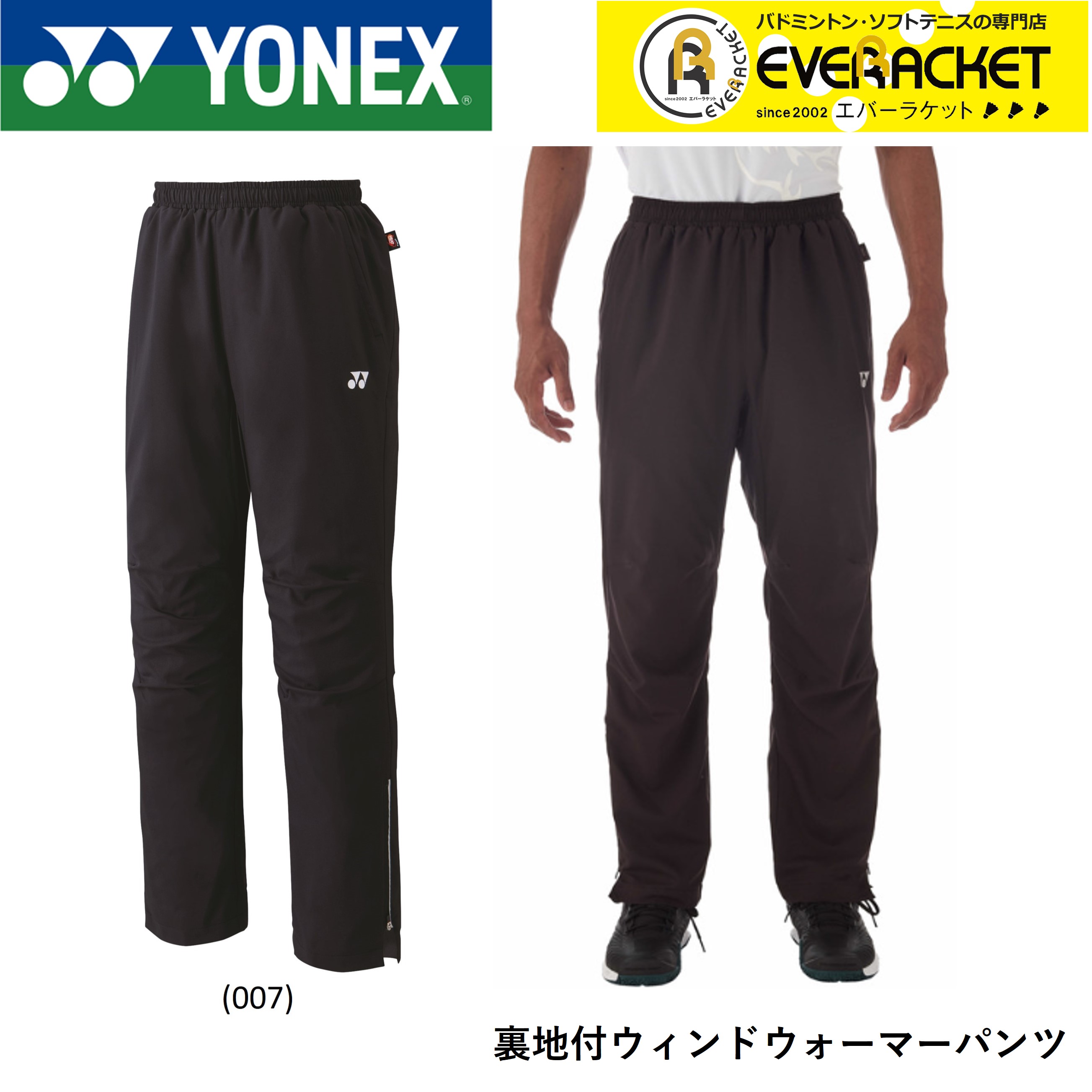 ヨネックス YONEX ウエア ウィメンズニットウォームアップパンツ 68097