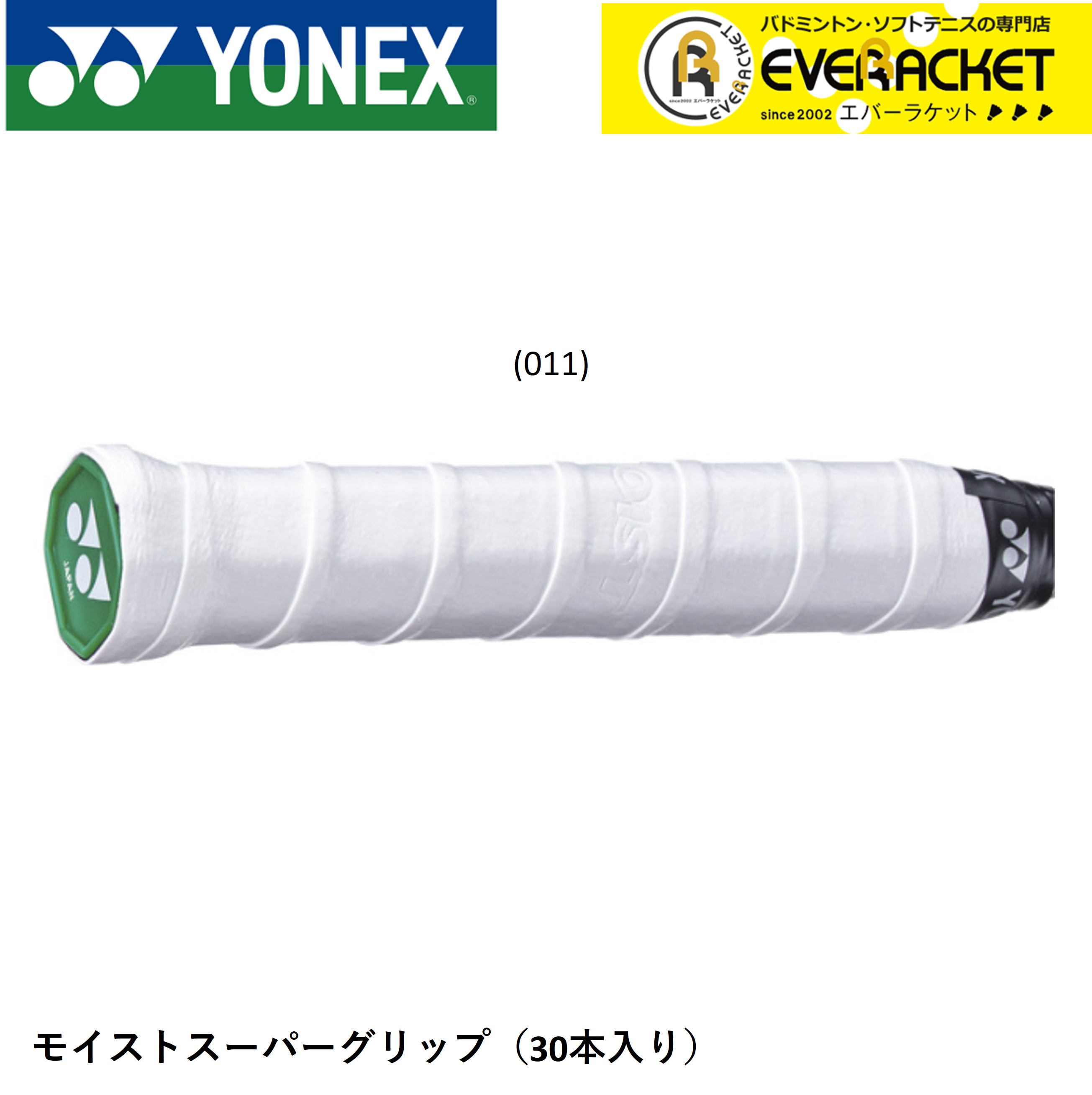 YONEX Wet Tacky Grip AC154-30 30本入り YONEX 《送料無料》YONEX ウェットタッキーグリップ(30本入