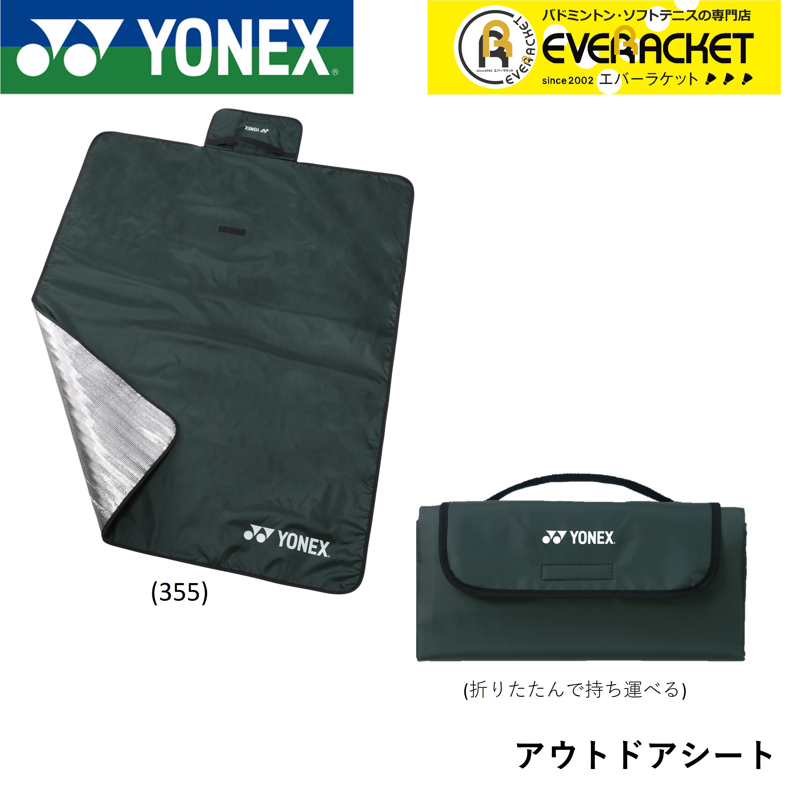 在庫一掃】 YONEX アウトドアシート ryouen.jp