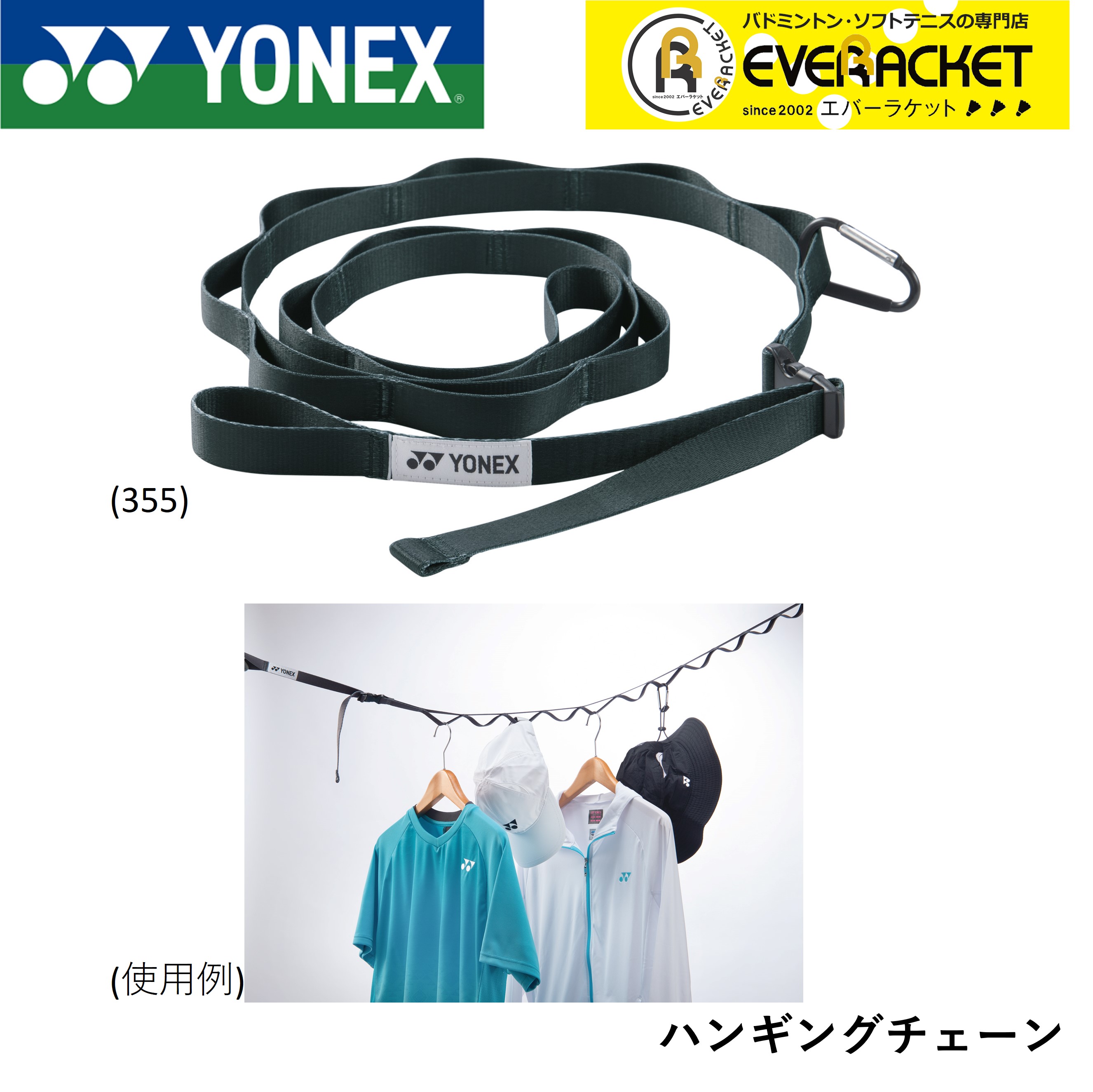 ヨネックス YONEX アクセサリー ハンギングチェーン AC524 バドミントン・テニス エバーラケット ヨネックス YONEX ハンギングチェーン AC524
