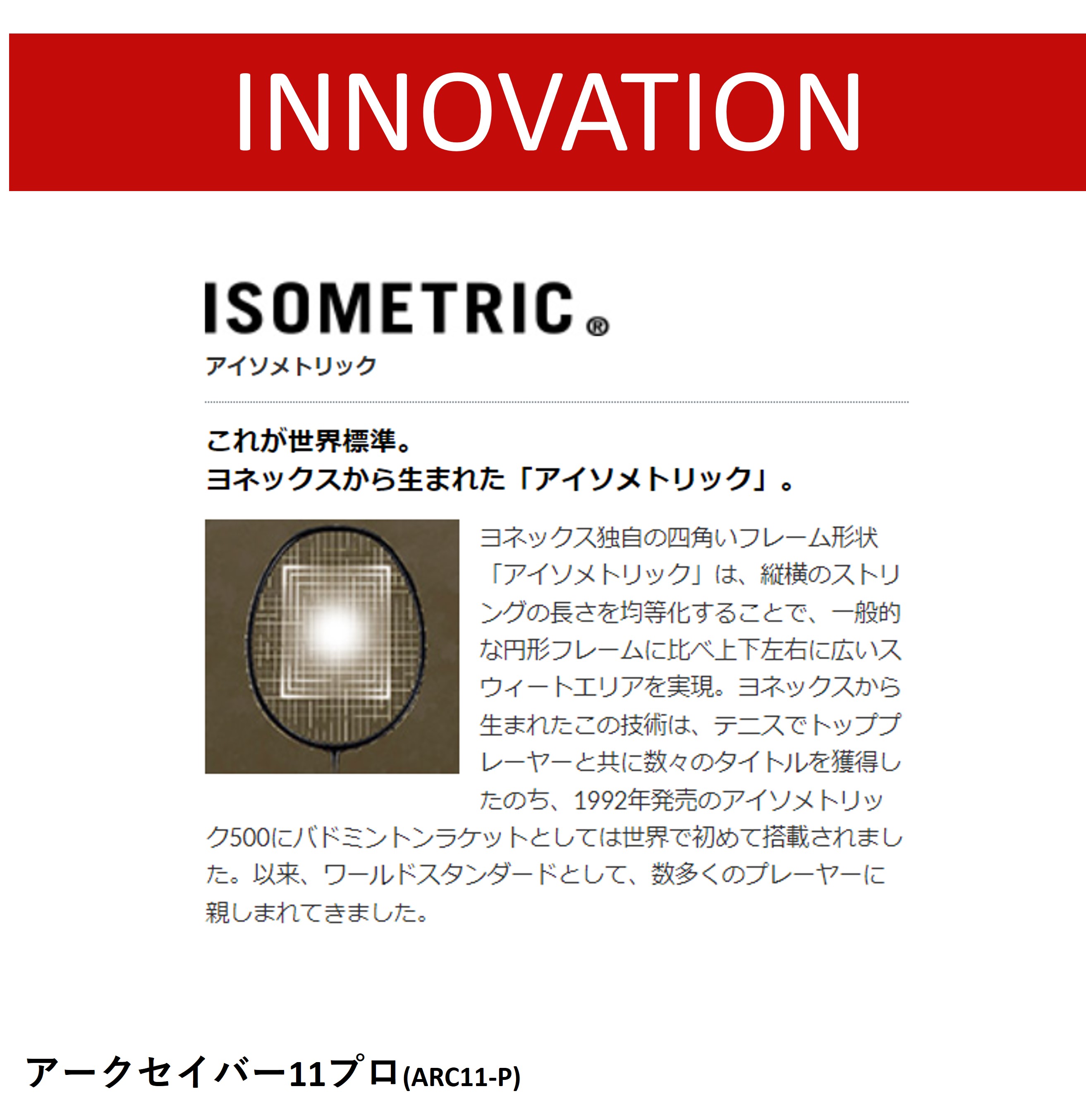 YONEX ヨネックス バドミントンラケット アークセイバー11プロ ARC11-P