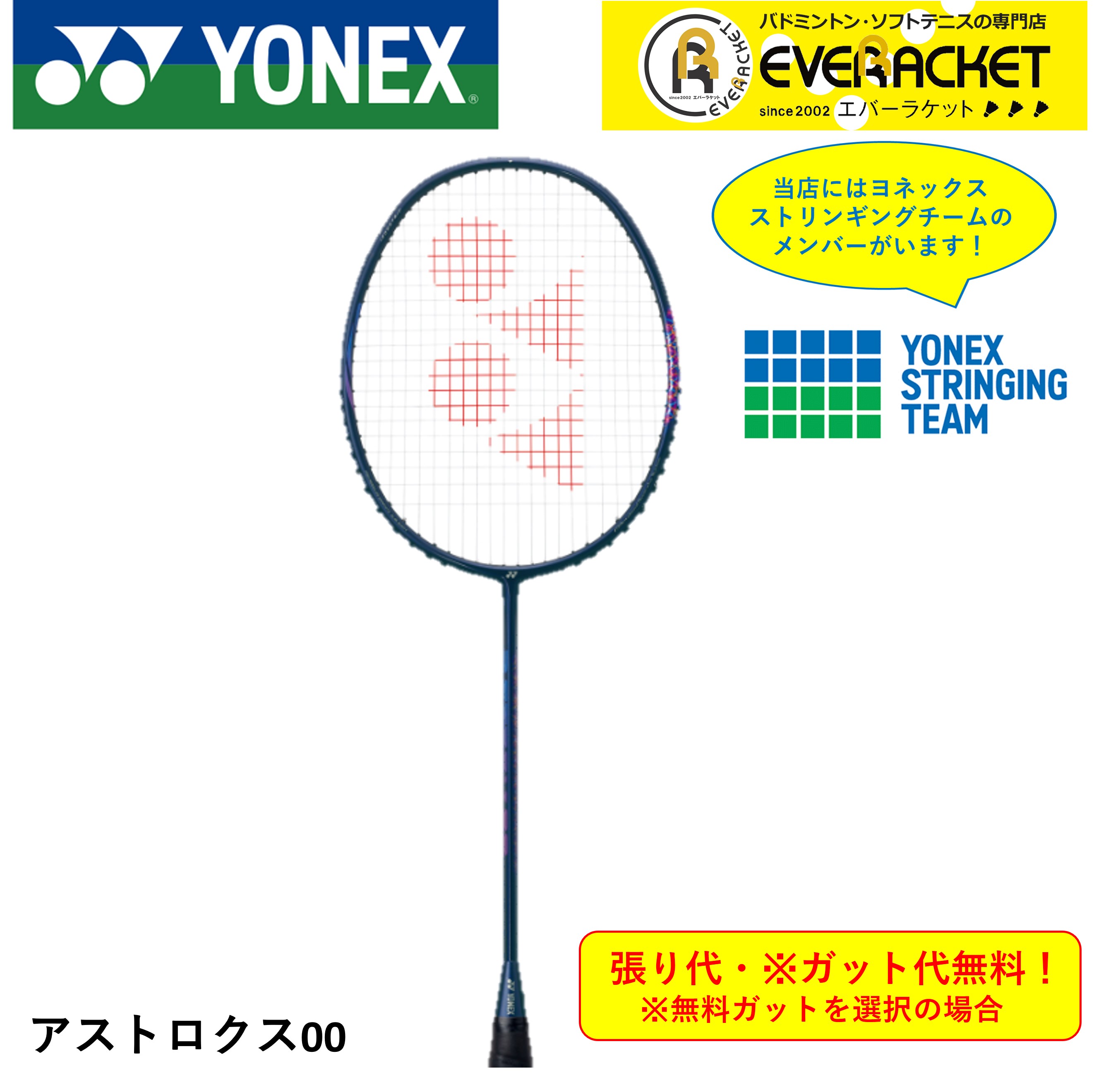 楽天市場】【最短出荷】【ガット代・張り代無料】YONEX ヨネックス