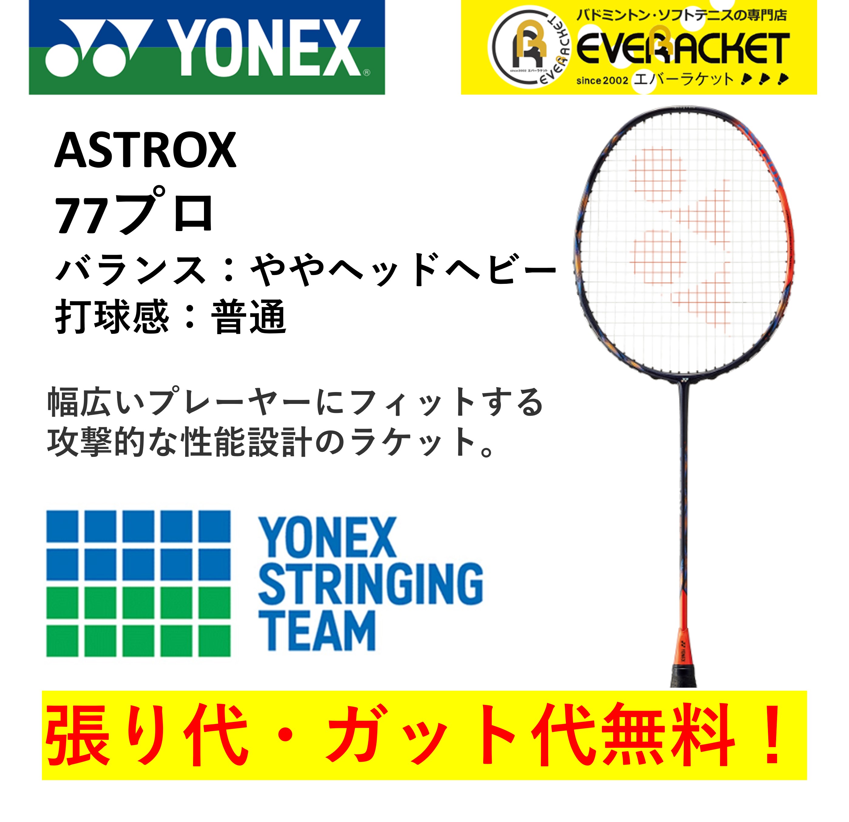 楽天市場】【最短出荷】【ガット代・張り代無料】YONEX ヨネックス